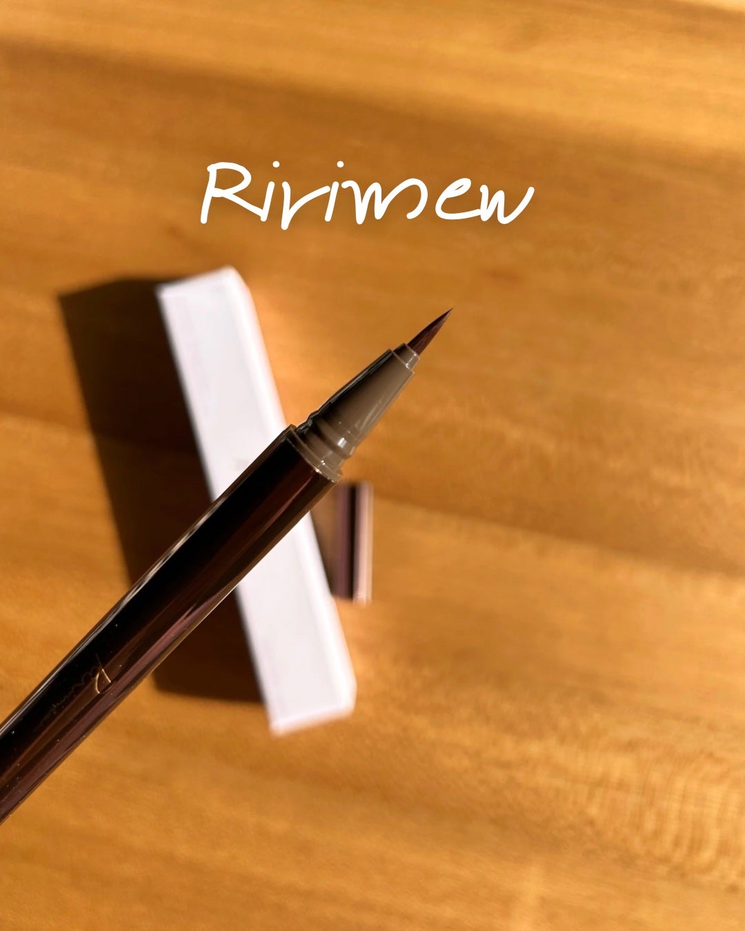 リリミュウ ロングキープライナー/Ririmew/リキッドアイライナーを使ったクチコミ(1枚目)