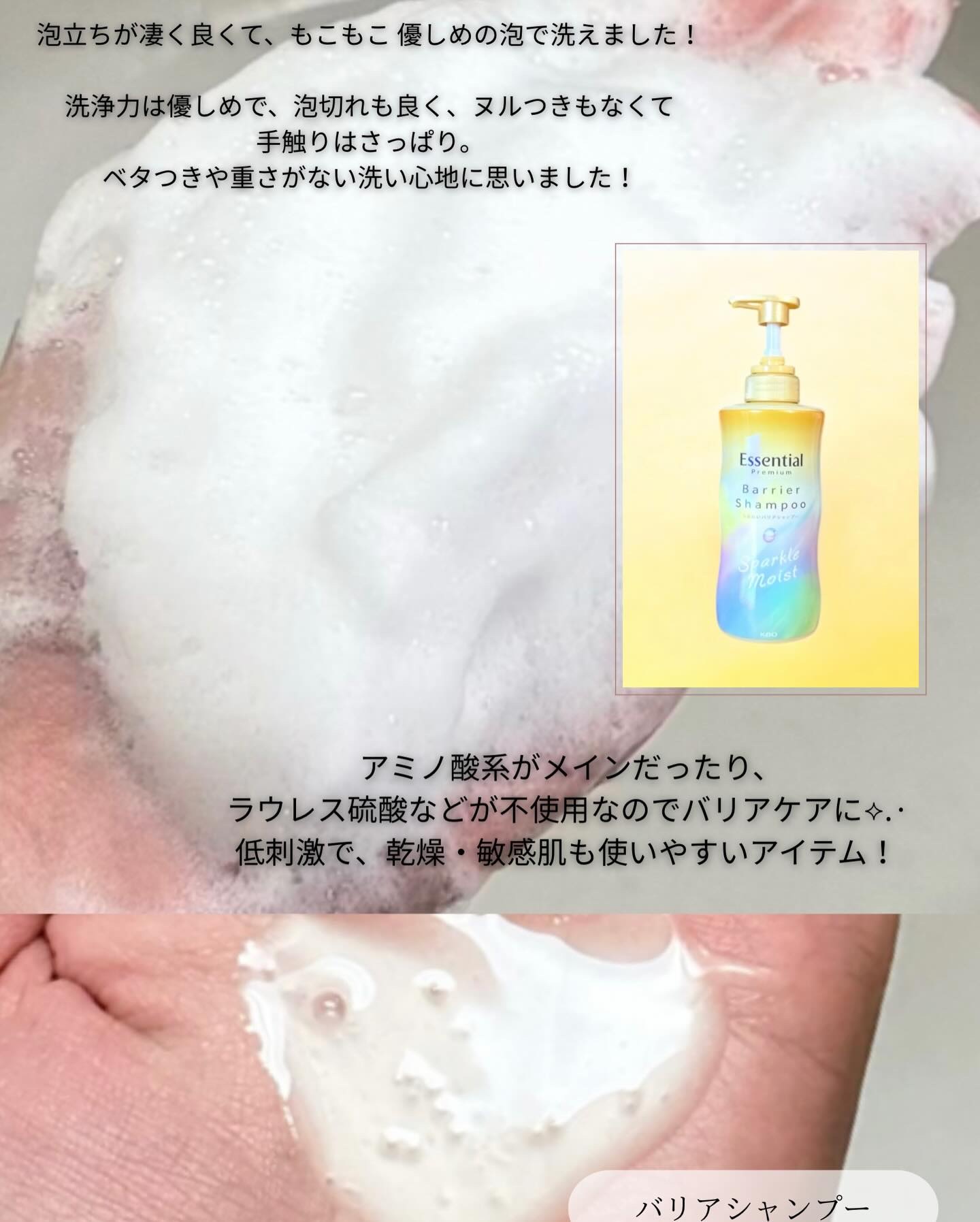 エッセンシャルプレミアム バリアシャンプー・コンディショナー スパークルモイスト/エッセンシャル/市販シャンプーを使ったクチコミ（2枚目）