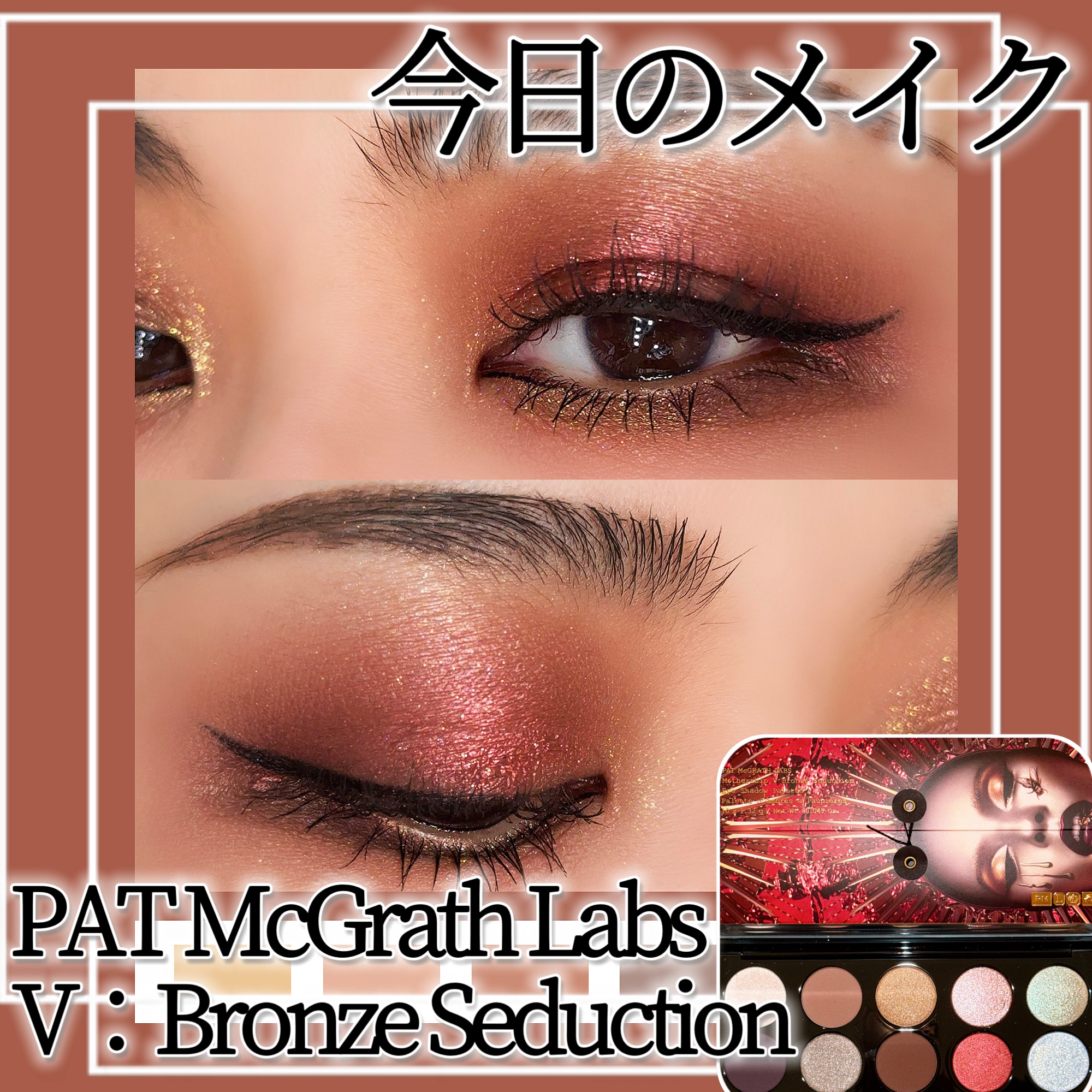 MOTHERSHIP PALETTES/PAT McGRATH LABS/アイシャドウパレットを使ったクチコミ（1枚目）