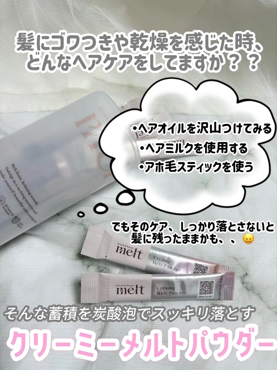 メルト モイストシャンプー／トリートメント/melt/市販シャンプーを使ったクチコミ（2枚目）