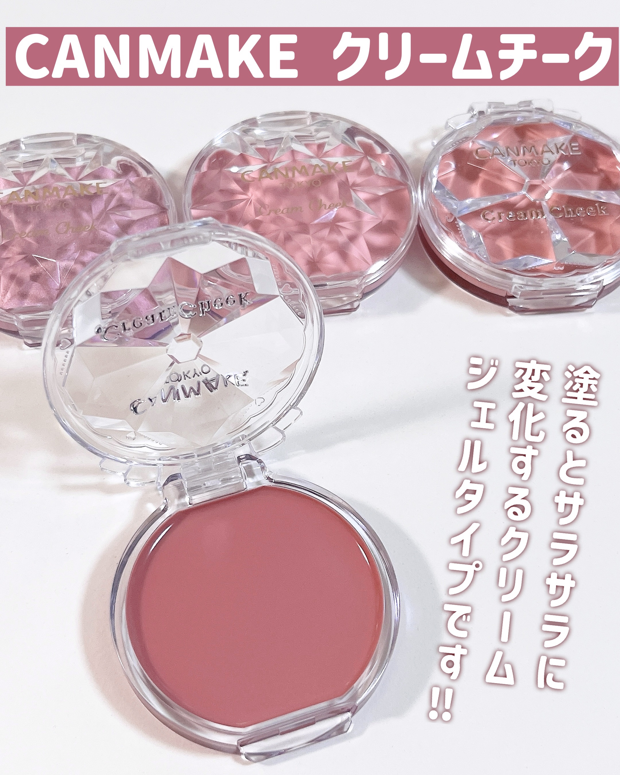 クリームチーク/キャンメイク/ジェル・クリームチークを使ったクチコミ（2枚目）