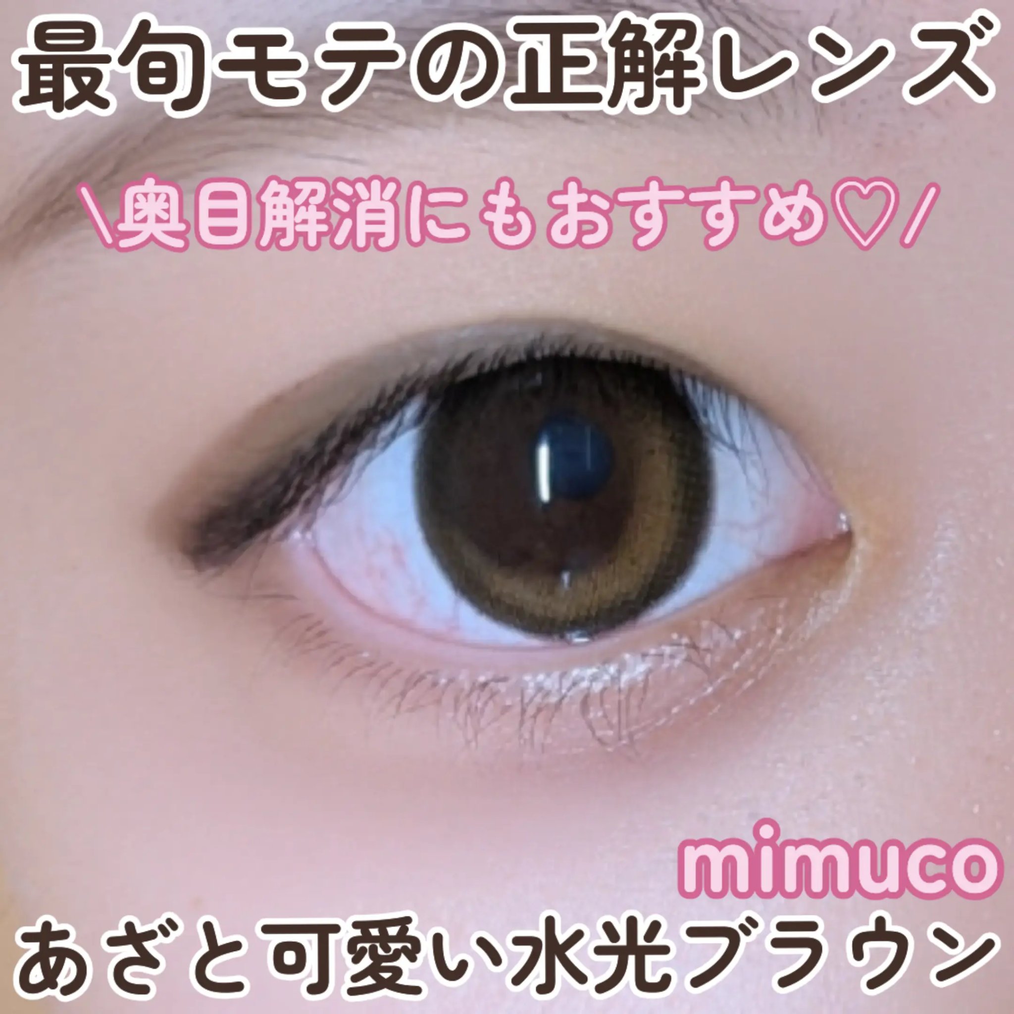 mimuco 1day ココトリュフ/mimuco/ワンデー（１DAY）カラコンを使ったクチコミ（1枚目）