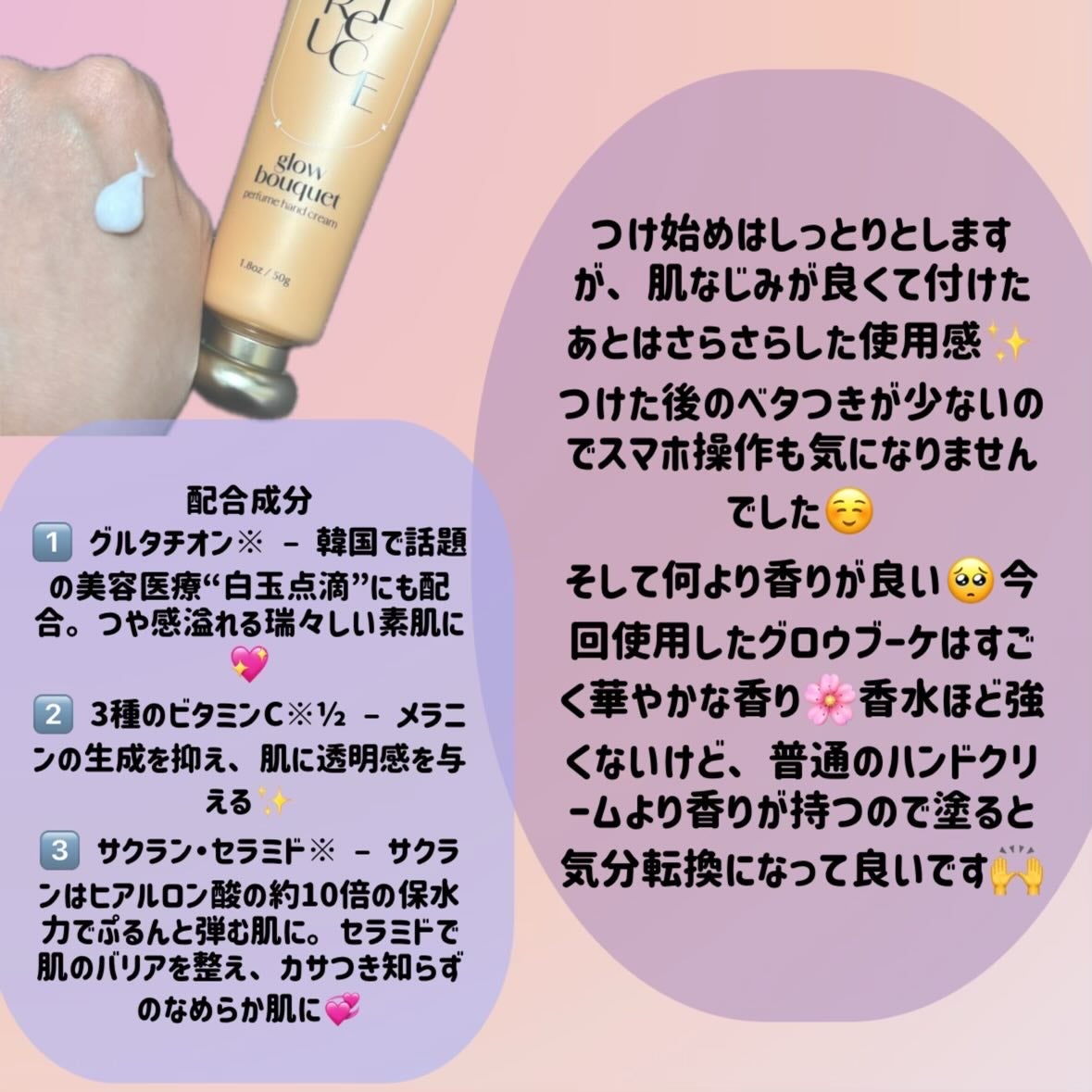 パフュームハンドクリーム グロウブーケ/ReLUCE/ハンドクリームを使ったクチコミ(2枚目)