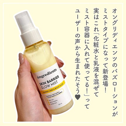 オングリディエンツ スキンバリアグローミスト/Ongredients/ミスト状化粧水を使ったクチコミ(2枚目)