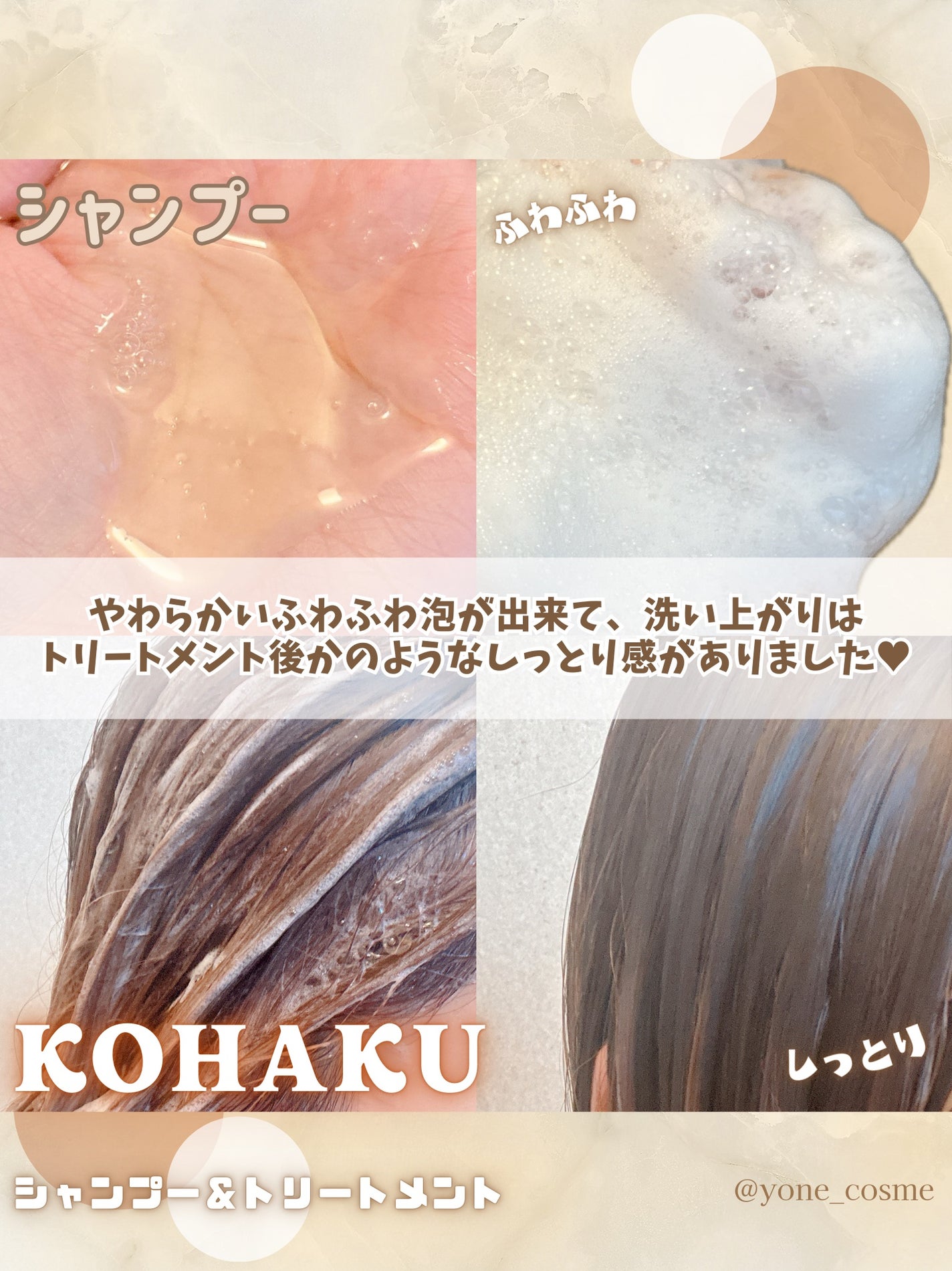 KOHAKU シャンプー&トリートメント/KOHAKU/市販シャンプーを使ったクチコミ(6枚目)