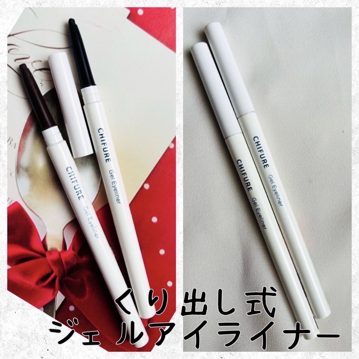 ちふれ ジェル アイライナーのクチコミ「するする描けて際立つ目力♡にじみにくいジェルアイライナー✨


くり出しタイプのやや太めのジェ.....」（2枚目）