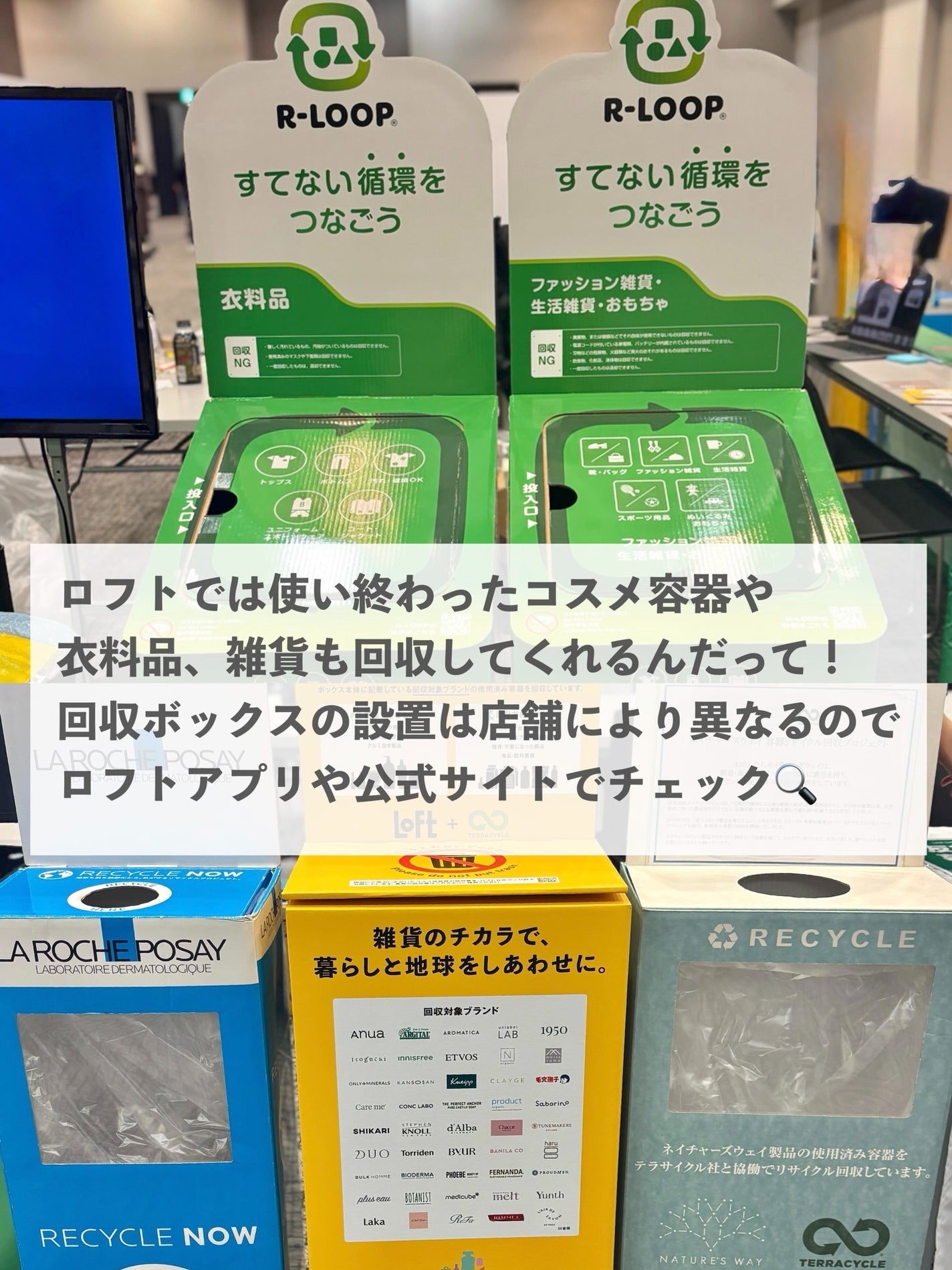 かぷりこ | フォロバ100%🎀 on LIPS 「.1/13~2/27まで全国のロフトで開催中!/ロフトグリーン..」(6枚目)