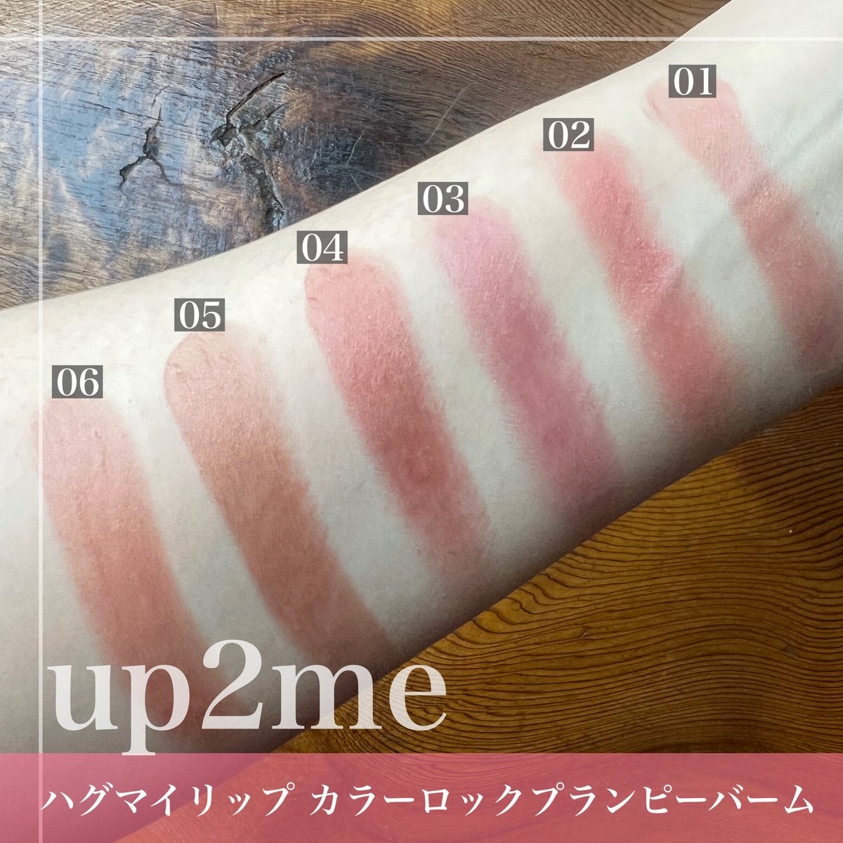 ハグマイリップ　カラーロックプランピーバーム/up2me/口紅を使ったクチコミ（3枚目）