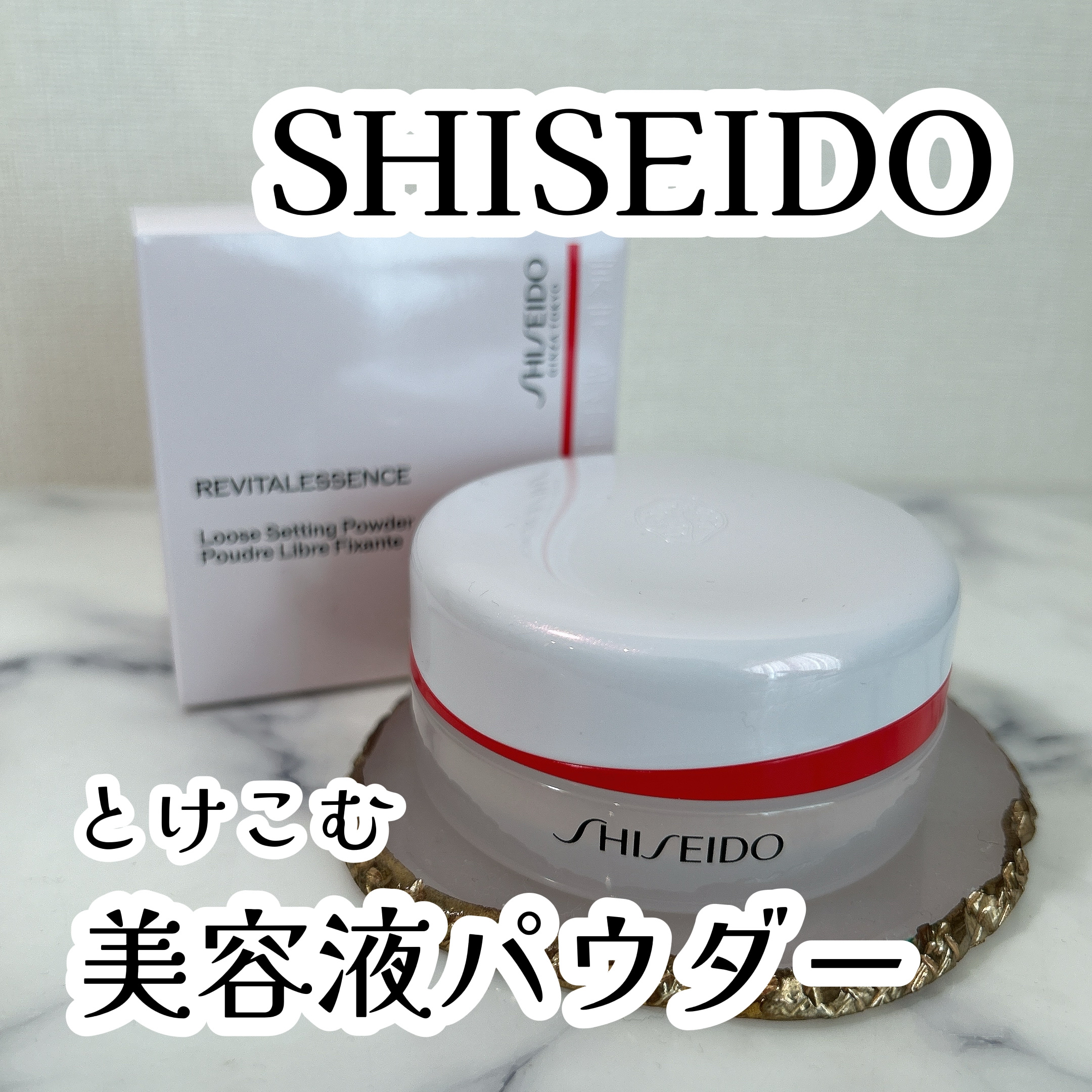 SHISEIDO エッセンス スキンセッティング パウダー/SHISEIDO/ルースパウダーを使ったクチコミ（1枚目）