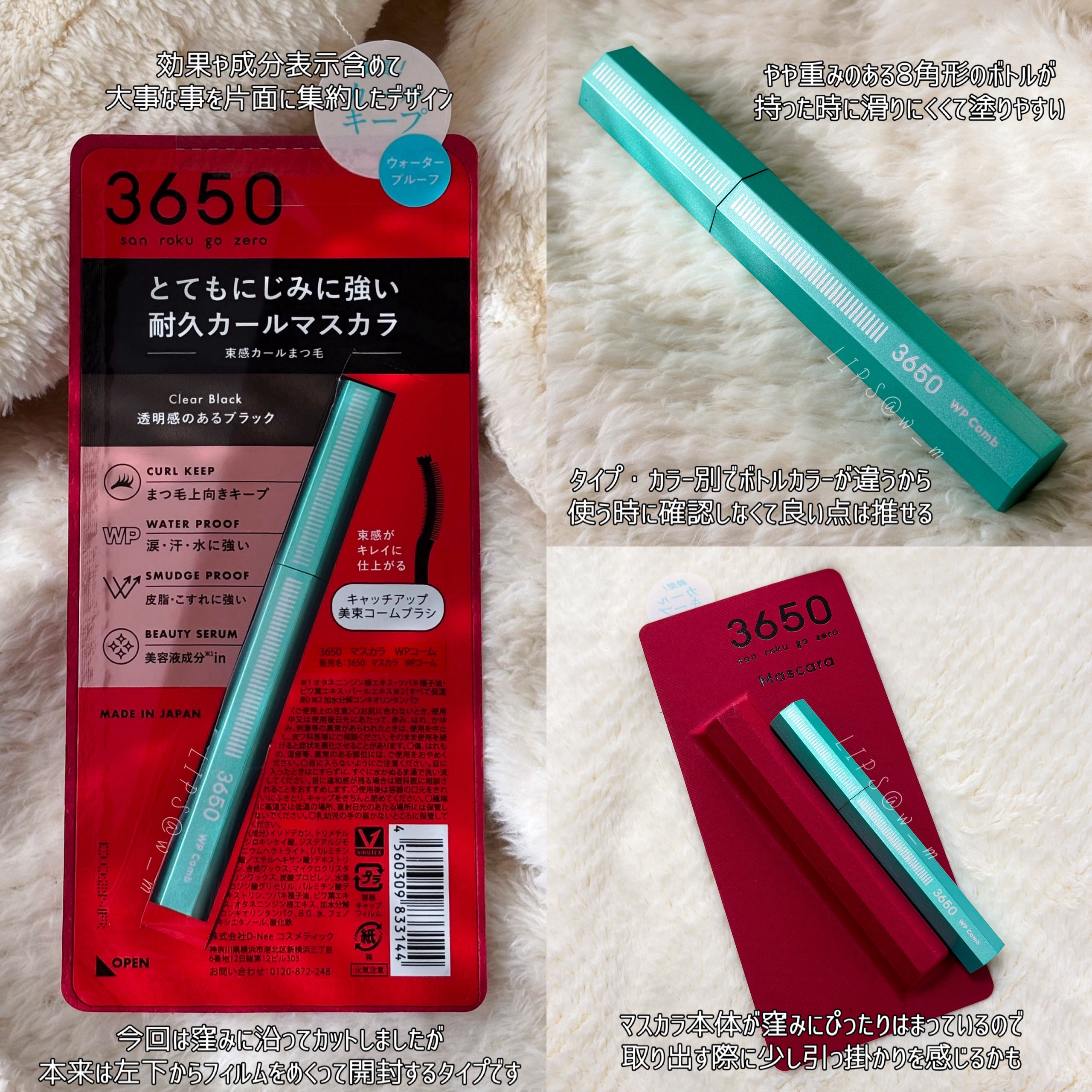 マスカラ WPコーム/3650/マスカラを使ったクチコミ（3枚目）