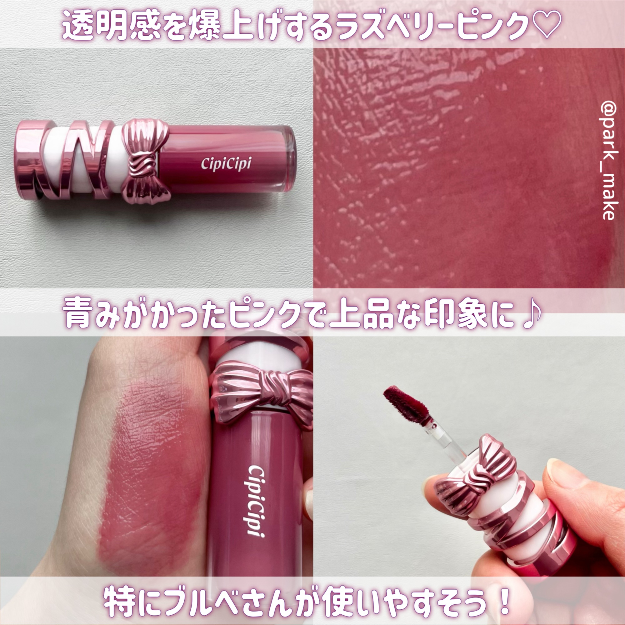 シピシピ　デューイフィルムティント　R/CipiCipi/リップティントを使ったクチコミ（3枚目）