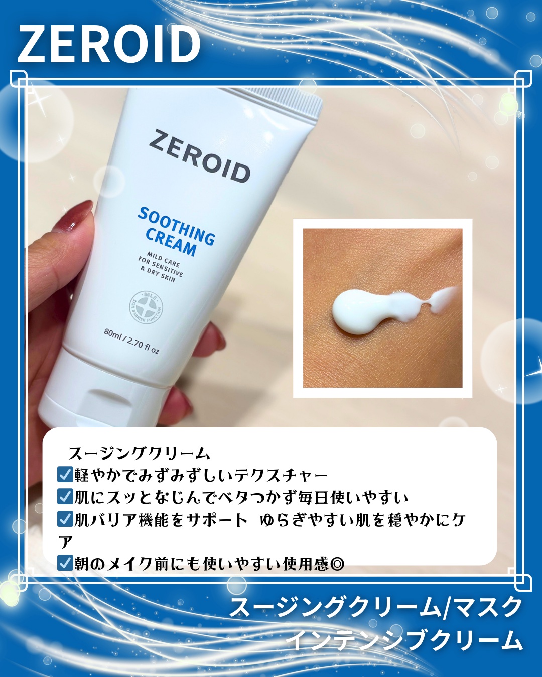 スージングクリーム/ZEROID/フェイスクリームを使ったクチコミ（3枚目）