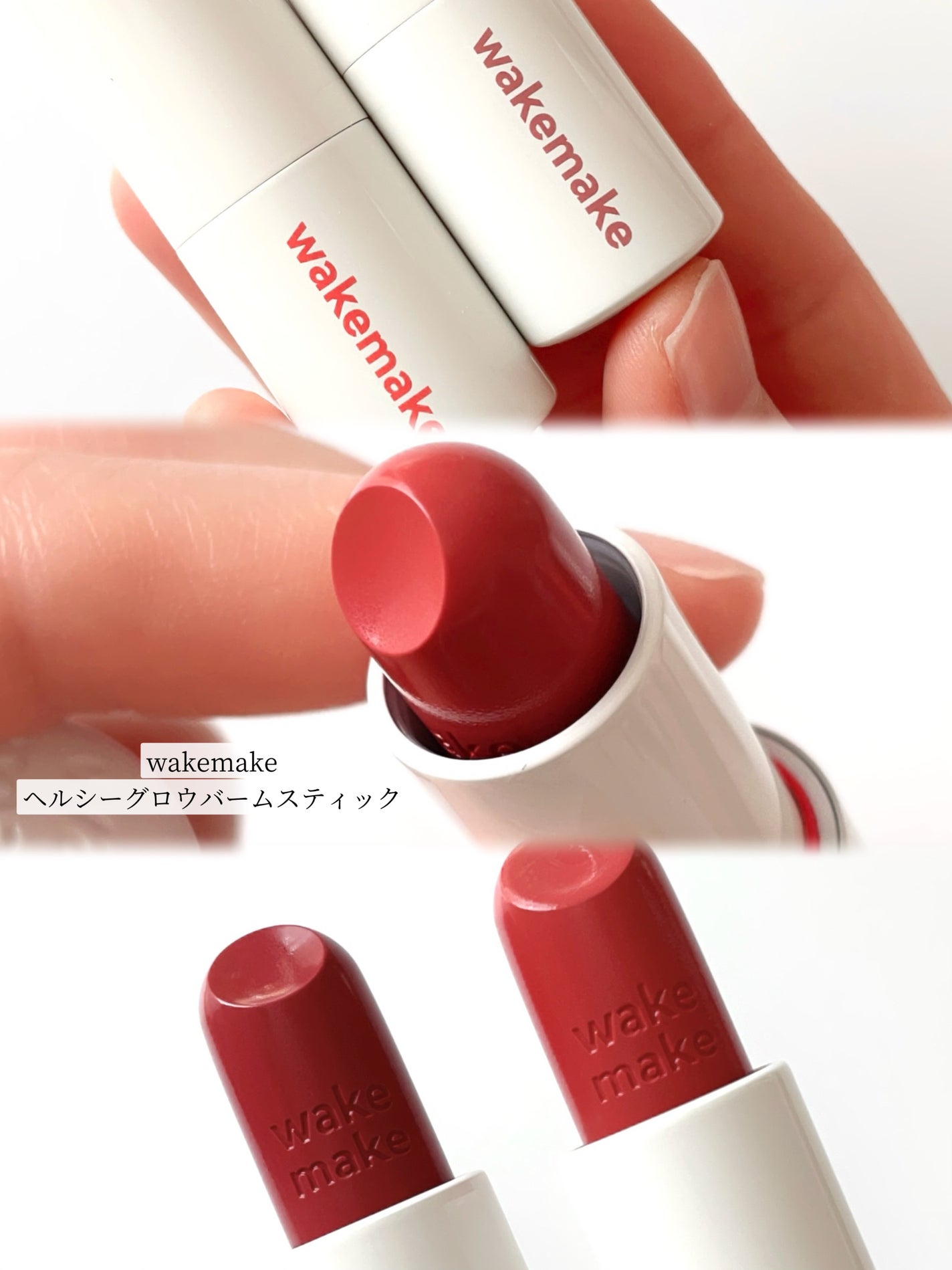 ヘルシーグロウバームスティック/wakemake/口紅を使ったクチコミ(2枚目)