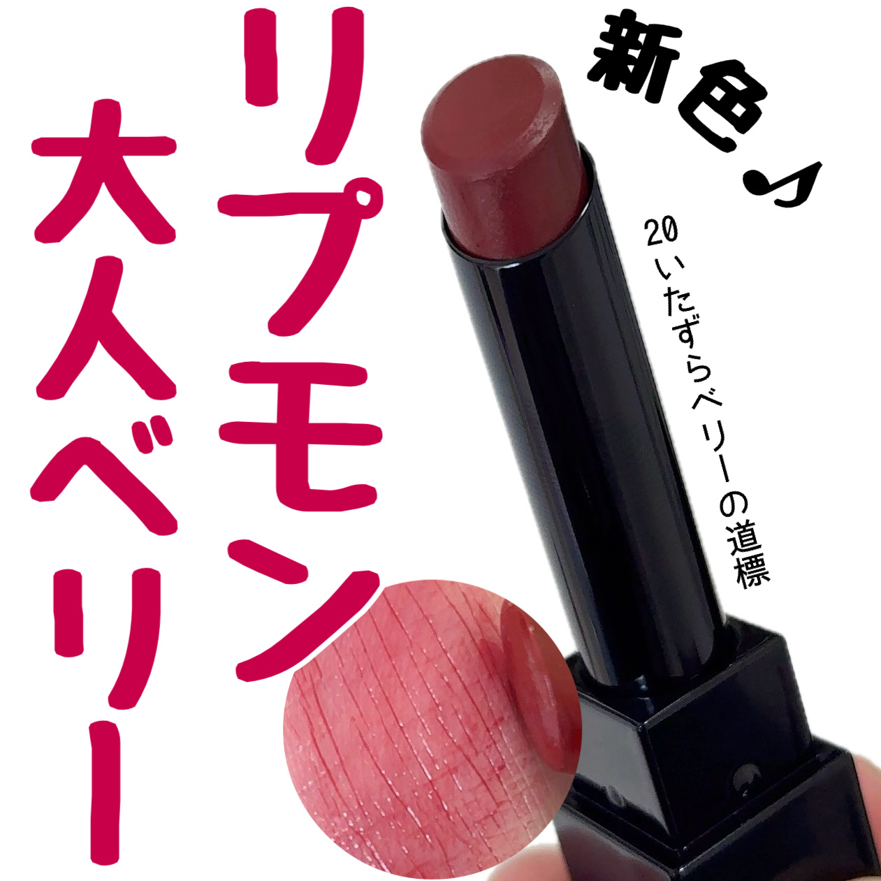 ケイト リップモンスター/KATE/口紅を使ったクチコミ（1枚目）