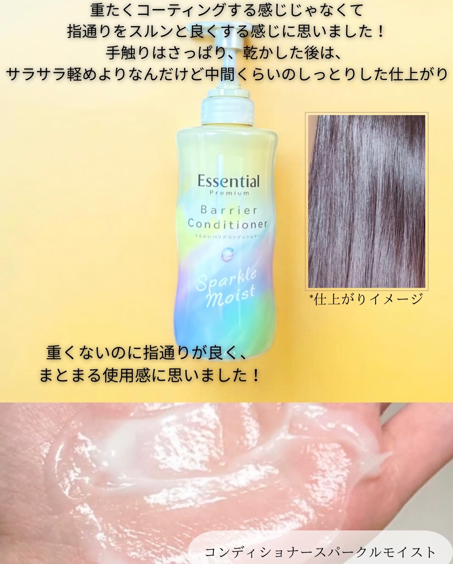 エッセンシャルプレミアム バリアシャンプー・コンディショナー スパークルモイスト/エッセンシャル/市販シャンプーを使ったクチコミ（3枚目）