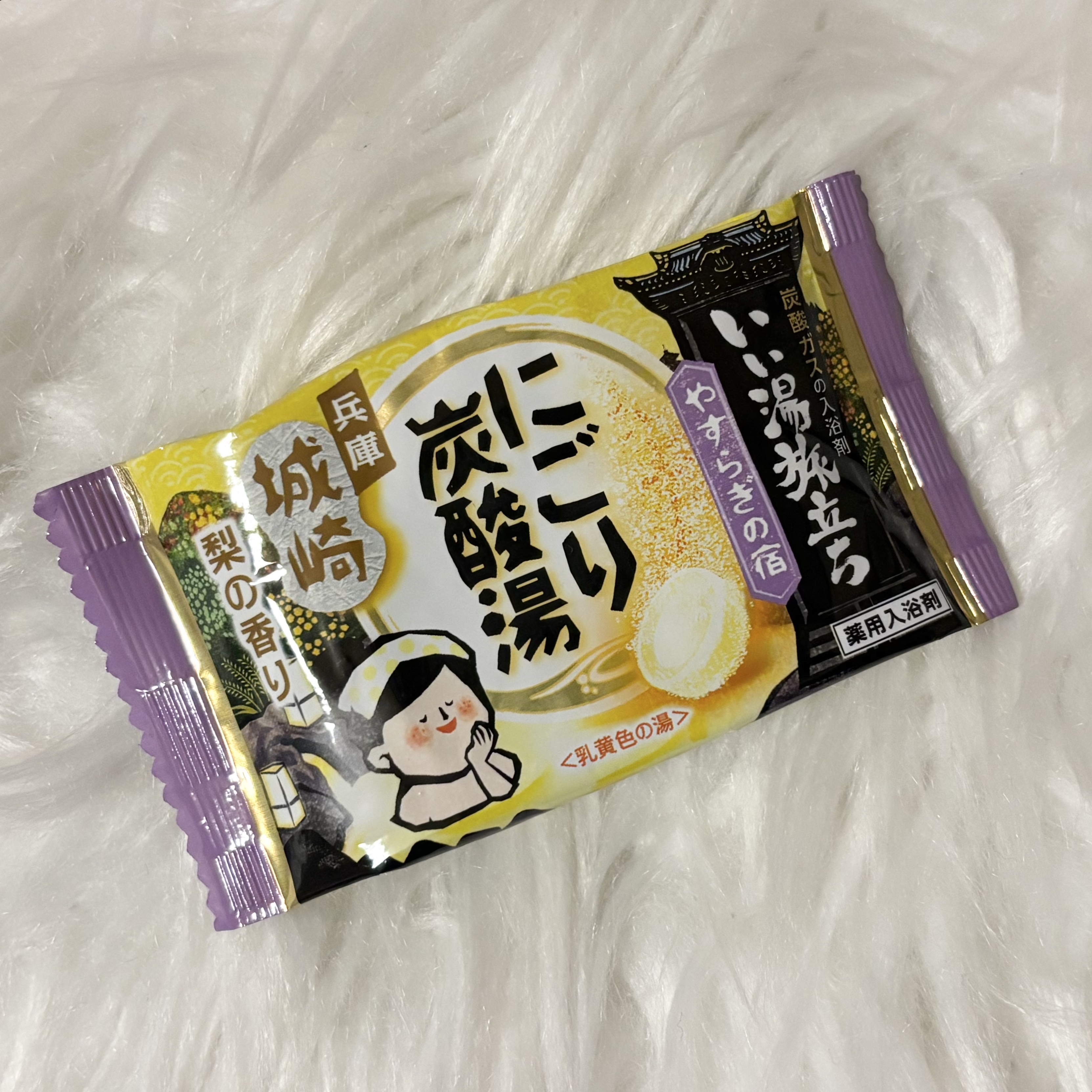 にごり炭酸湯　やすらぎの宿/いい湯旅立ち/炭酸系入浴剤を使ったクチコミ（1枚目）