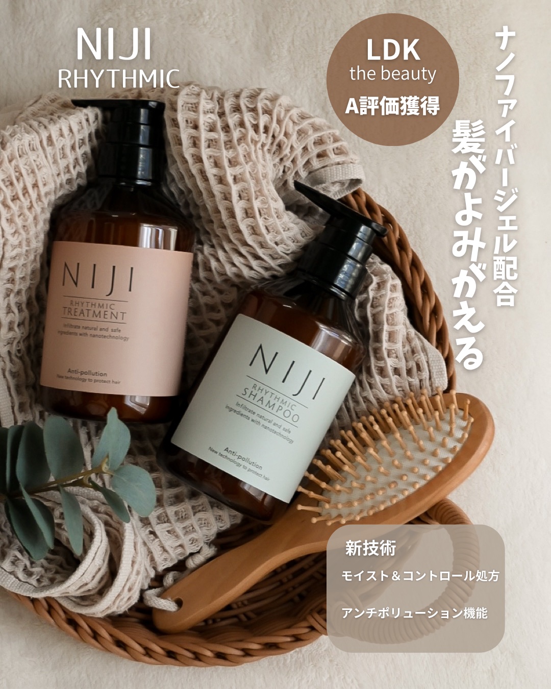 NIJI＜ニジ＞リズミック シャンプー/トリートメント/NIJI RHYTHMIC/市販シャンプーを使ったクチコミ（1枚目）