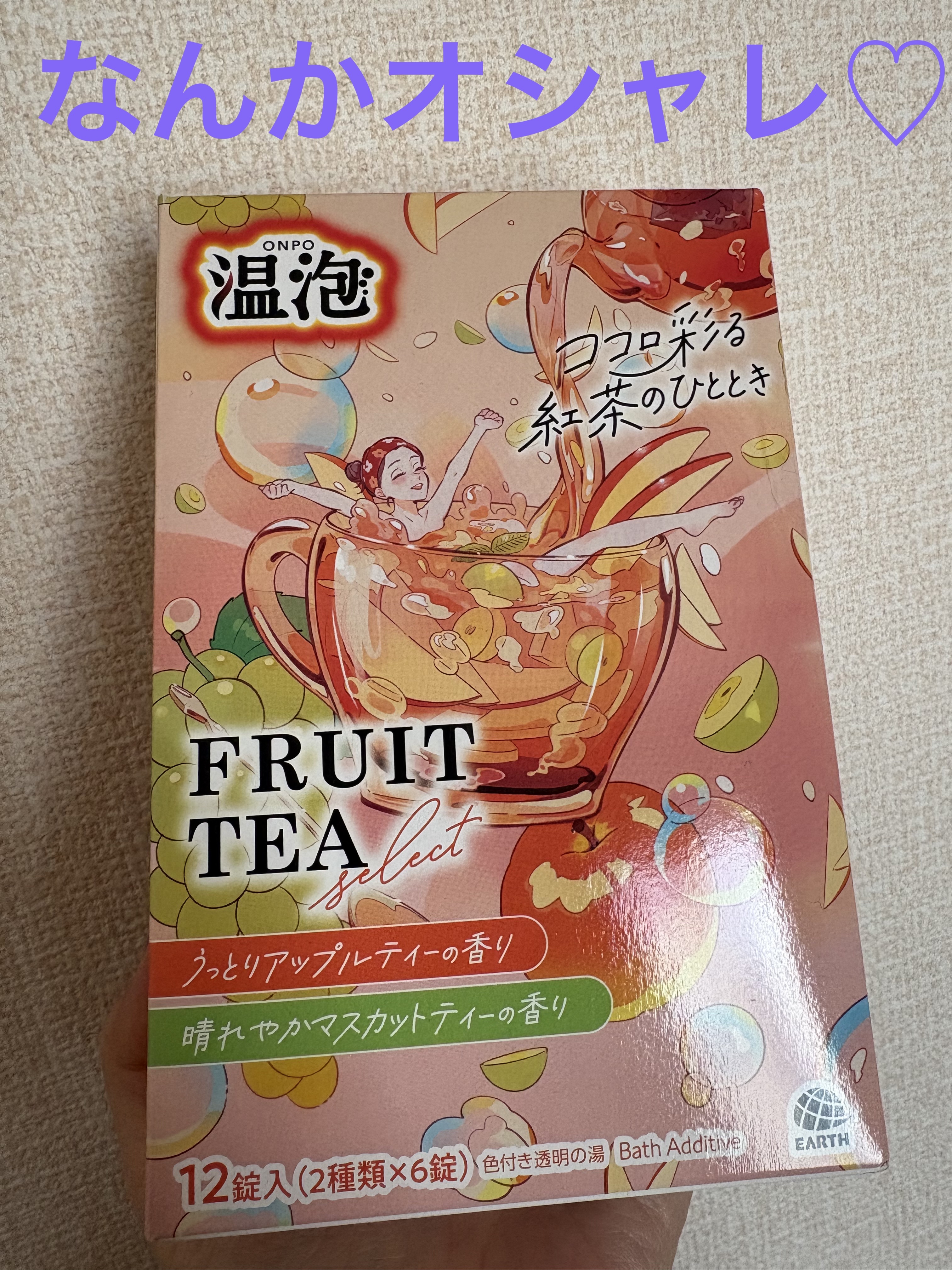 お風呂にとにかく入るように自分のために色々気になる入浴剤を買いまくってます♡

ちょぴっと高くてテンション上がるものや、体に良いもの、いい香りのもの、コスパの良いものなど色々！

これはとにかくコスパが良い！
そして香りも良かった♡

なん