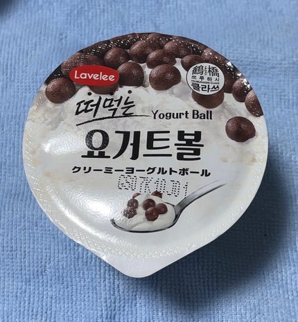V.SNOW.B on LIPS 「☆クリーミーヨーグルトボール種類別 アイスミルク無脂乳固形分8..」(1枚目)