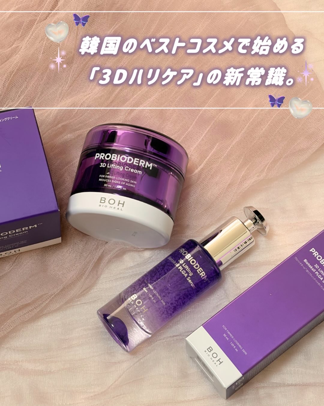 バイオヒールボ プロバイオダーム 3Dリフティングクリーム/BIOHEAL BOH/フェイスクリームを使ったクチコミ（1枚目）