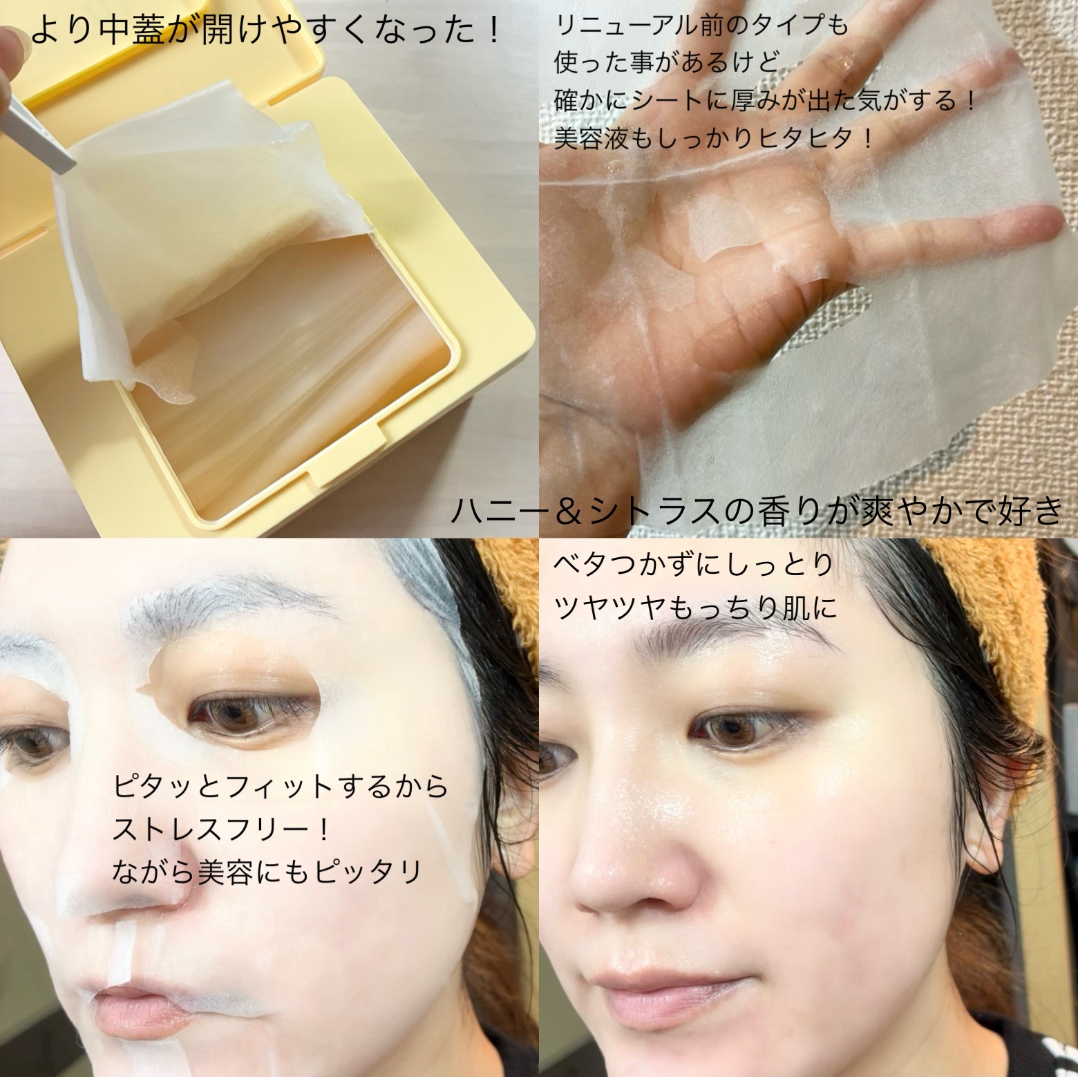 プランプハニー デイリーアクアセラムマスク V1/ByUR/シートマスク・パックを使ったクチコミ（3枚目）