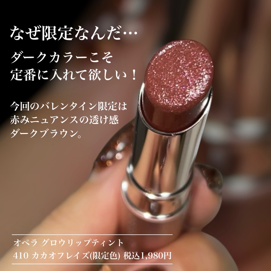 OPERA オペラ グロウリップティントのクチコミ「苺のようなピンクラメきらめくビターなチョコブラウン🍫
⁡
⁡
オペラ グロウリップティント
4.....」（2枚目）