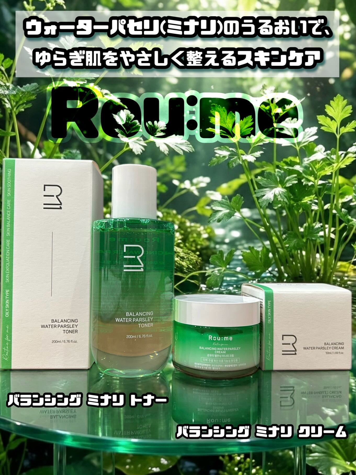 バランシング ミナリ フェイスクリーム/Roume/フェイスクリームを使ったクチコミ（1枚目）