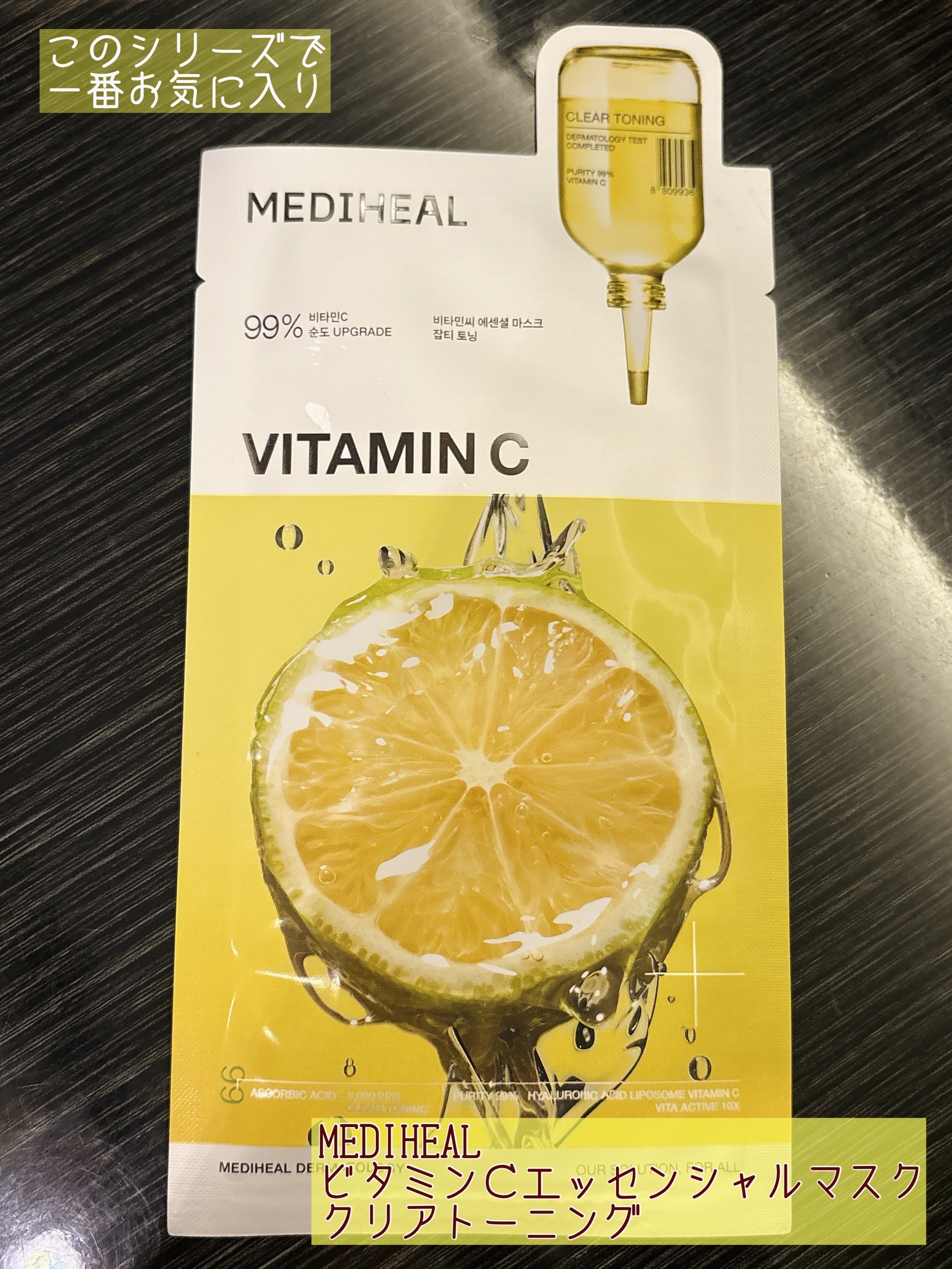 ビタミンCエッセンシャルマスク/MEDIHEAL/シートマスク・パックを使ったクチコミ（1枚目）