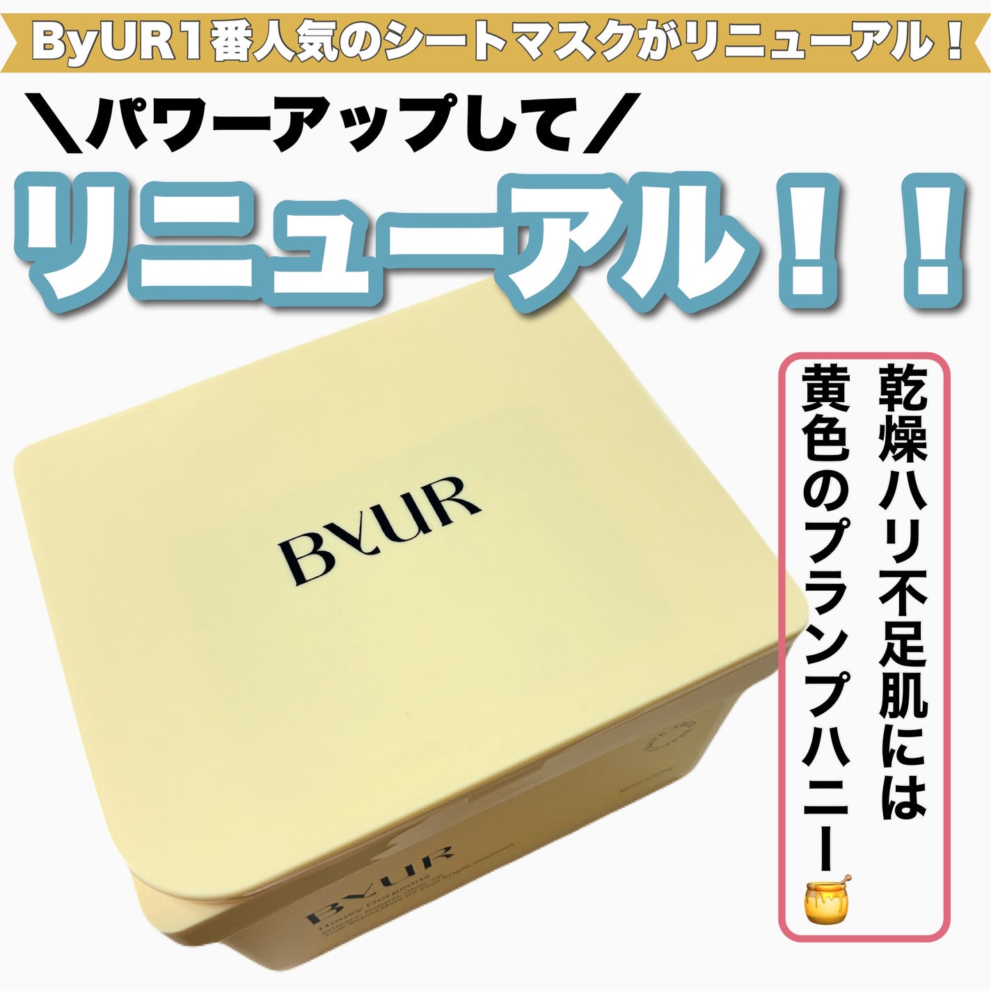 プランプハニー デイリーアクアセラムマスク V1/ByUR/シートマスク・パックを使ったクチコミ(1枚目)