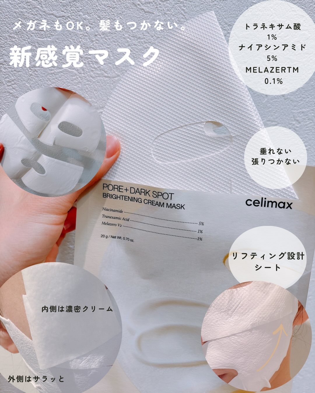 ポアブライトニングシミケアクリームラッピングパック/celimax/シートマスク・パックを使ったクチコミ（2枚目）