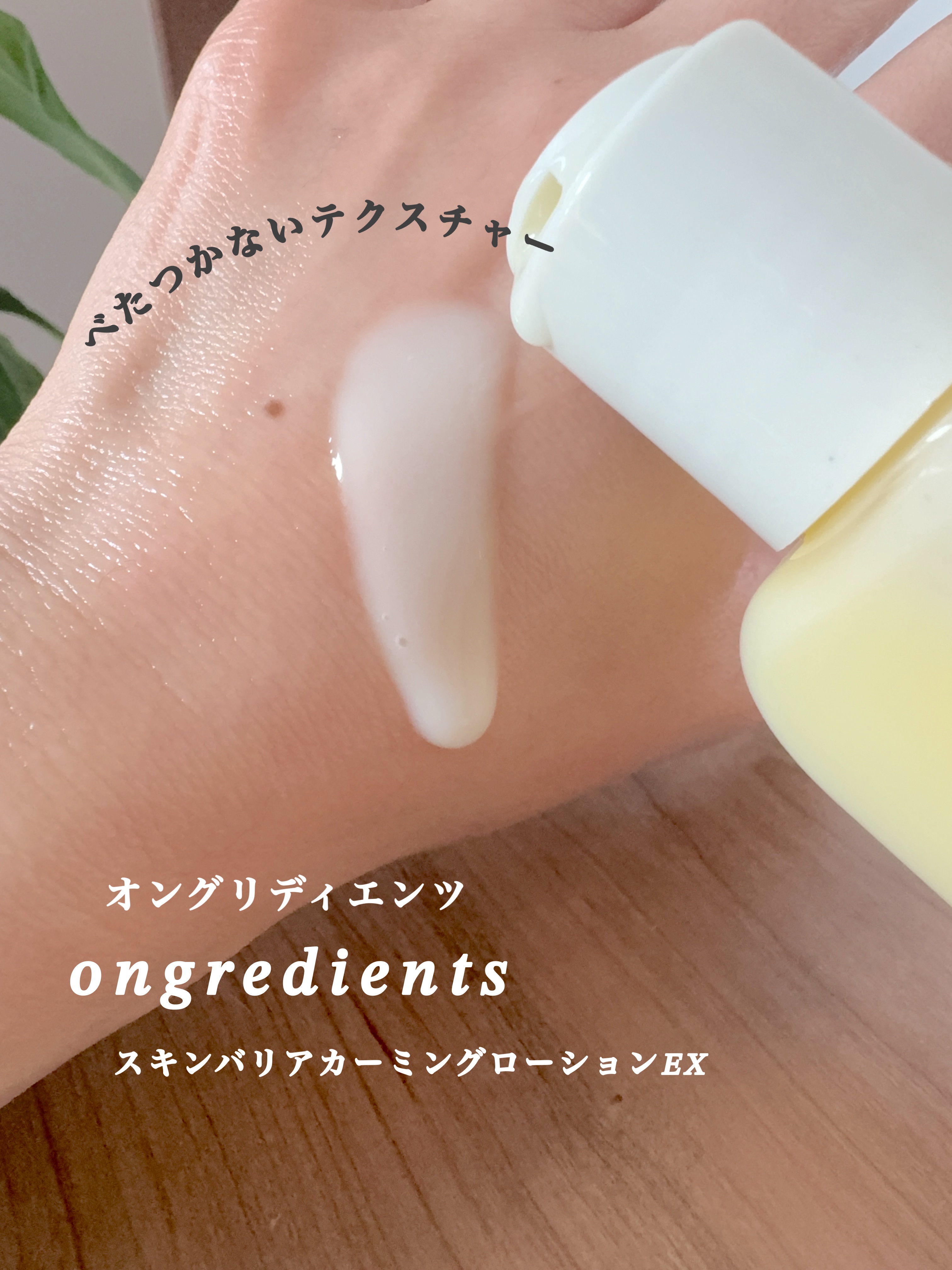 オングリディエンツ スキンバリアカーミングローション EX/Ongredients/乳液を使ったクチコミ（2枚目）
