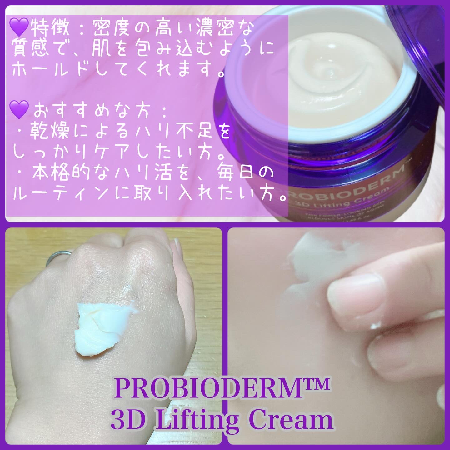 バイオヒールボ プロバイオダーム 3Dリフティングクリーム/BIOHEAL BOH/フェイスクリームを使ったクチコミ（3枚目）