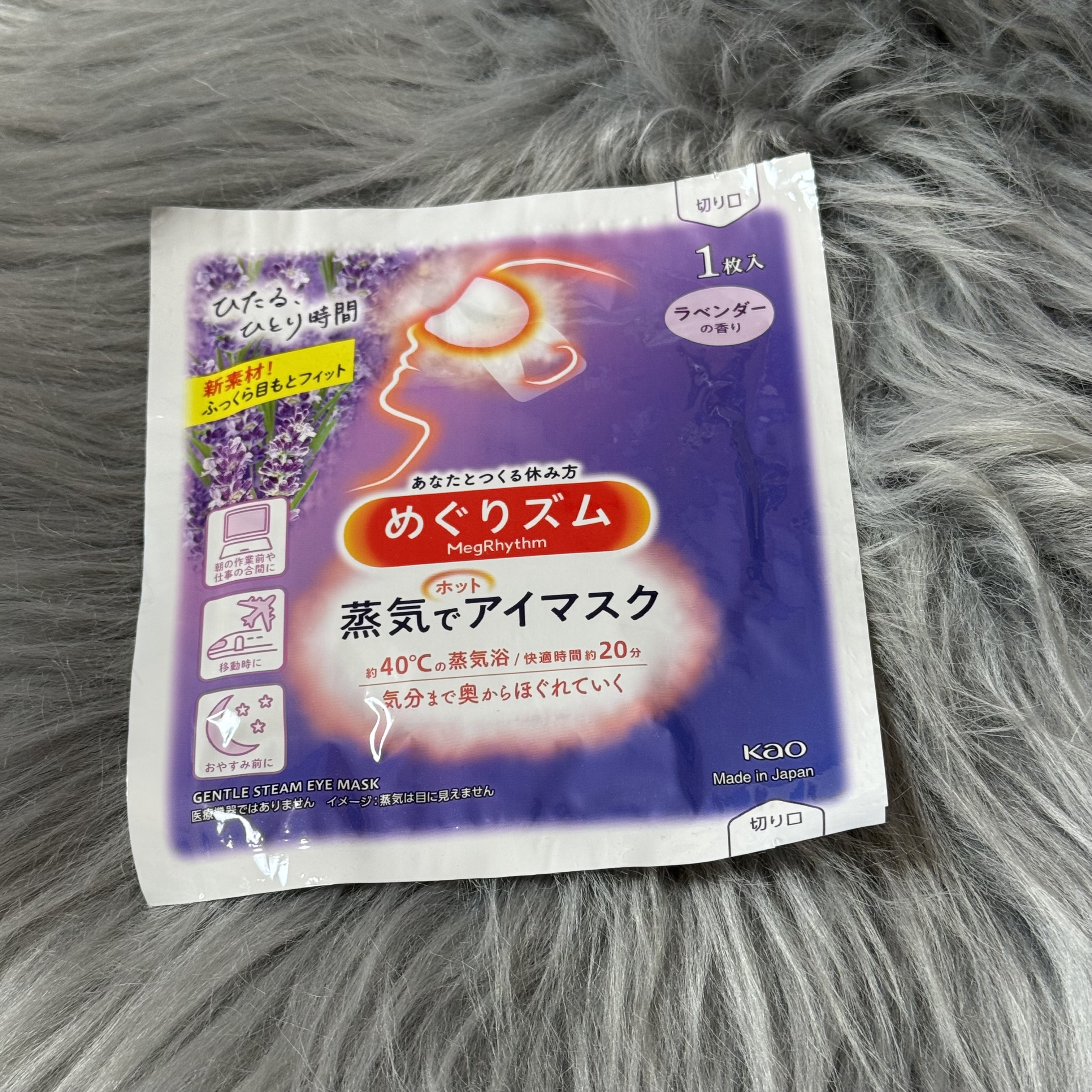 めぐりズム 蒸気でホットアイマスク ラベンダーの香り/めぐりズム/ホットアイマスクを使ったクチコミ（1枚目）