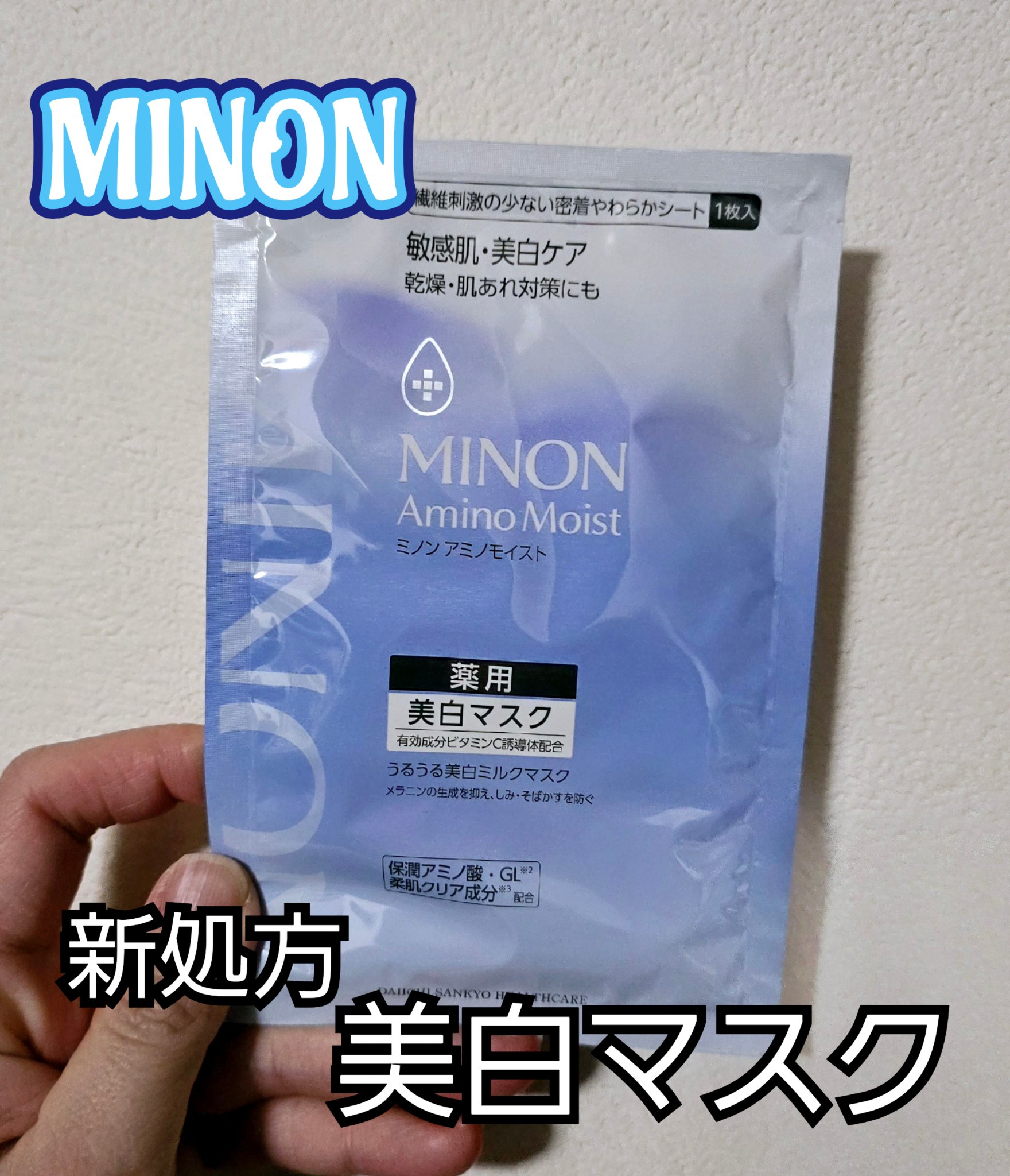 ミノン アミノモイスト 薬用うるうる美白ミルクマスク/ミノン/シートマスク・パックを使ったクチコミ（1枚目）