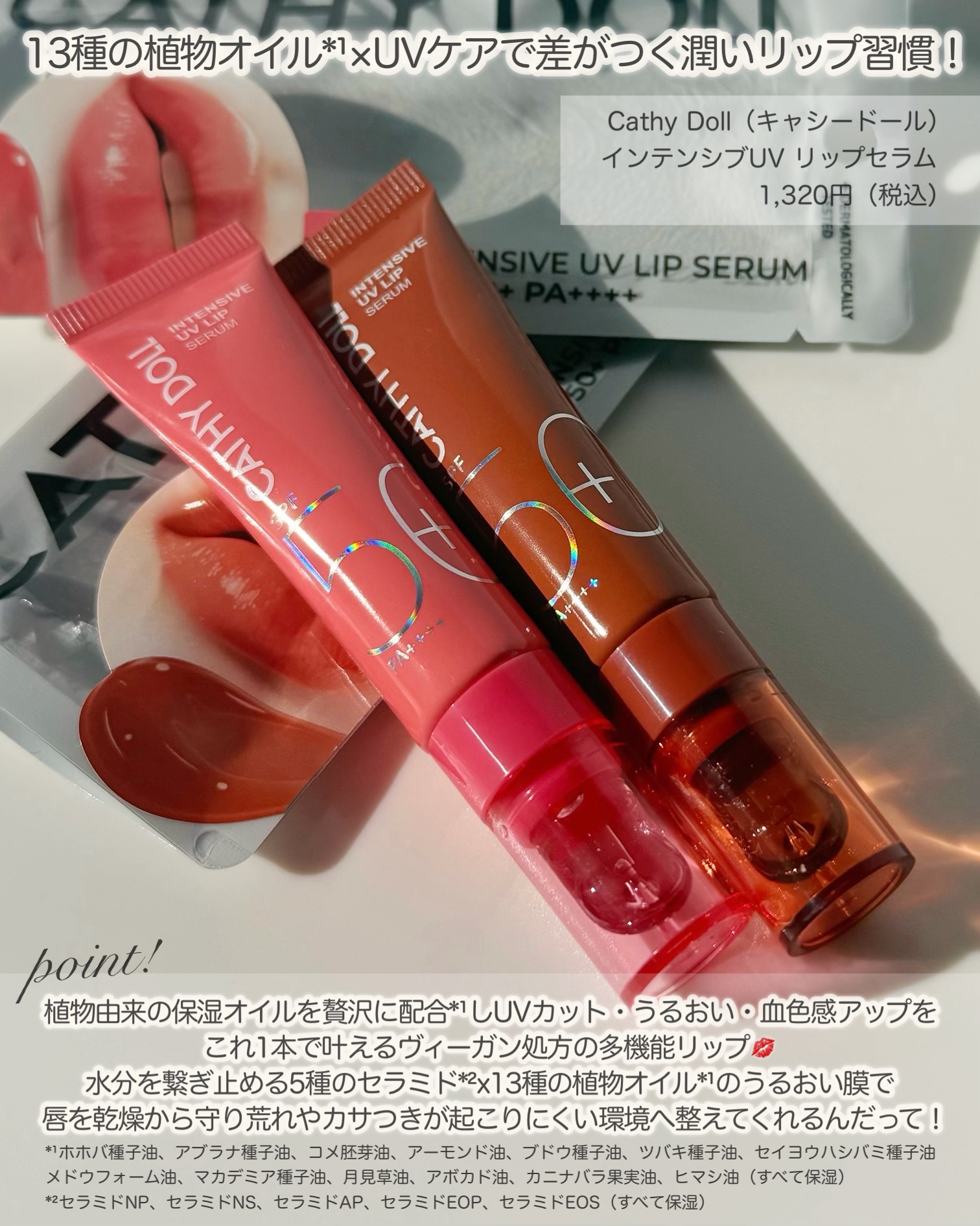 CathyDoll インテンシブUV リップセラム/CathyDoll/リップ美容液を使ったクチコミ（2枚目）