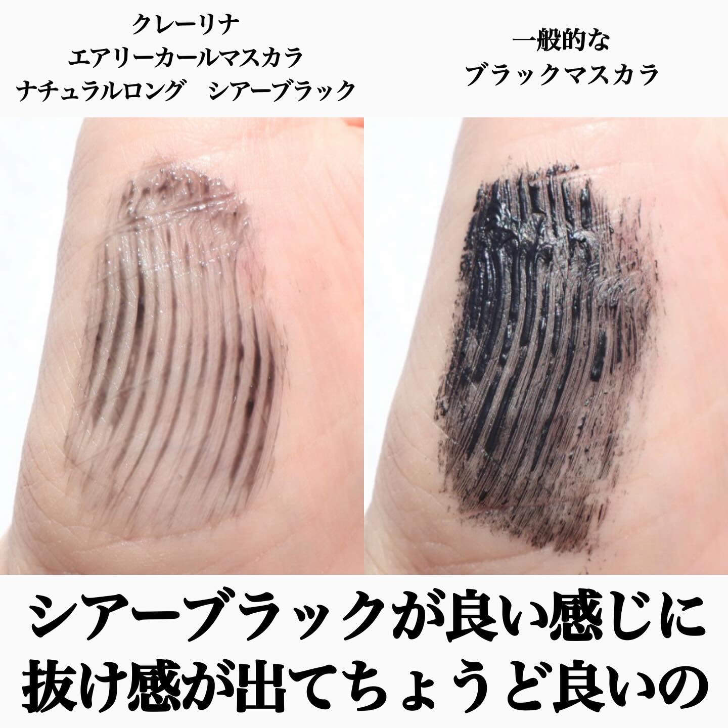 エアリーカールマスカラ ナチュラルロング/クレーリナ/マスカラを使ったクチコミ（3枚目）