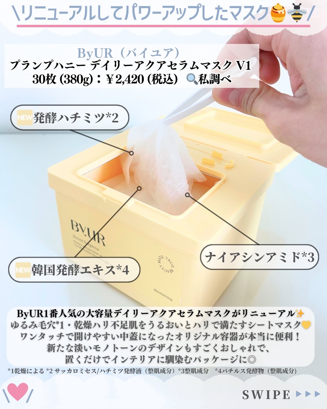 バイユア プランプハニー デイリーアクアセラムマスク/ByUR/シートマスク・パックを使ったクチコミ（2枚目）