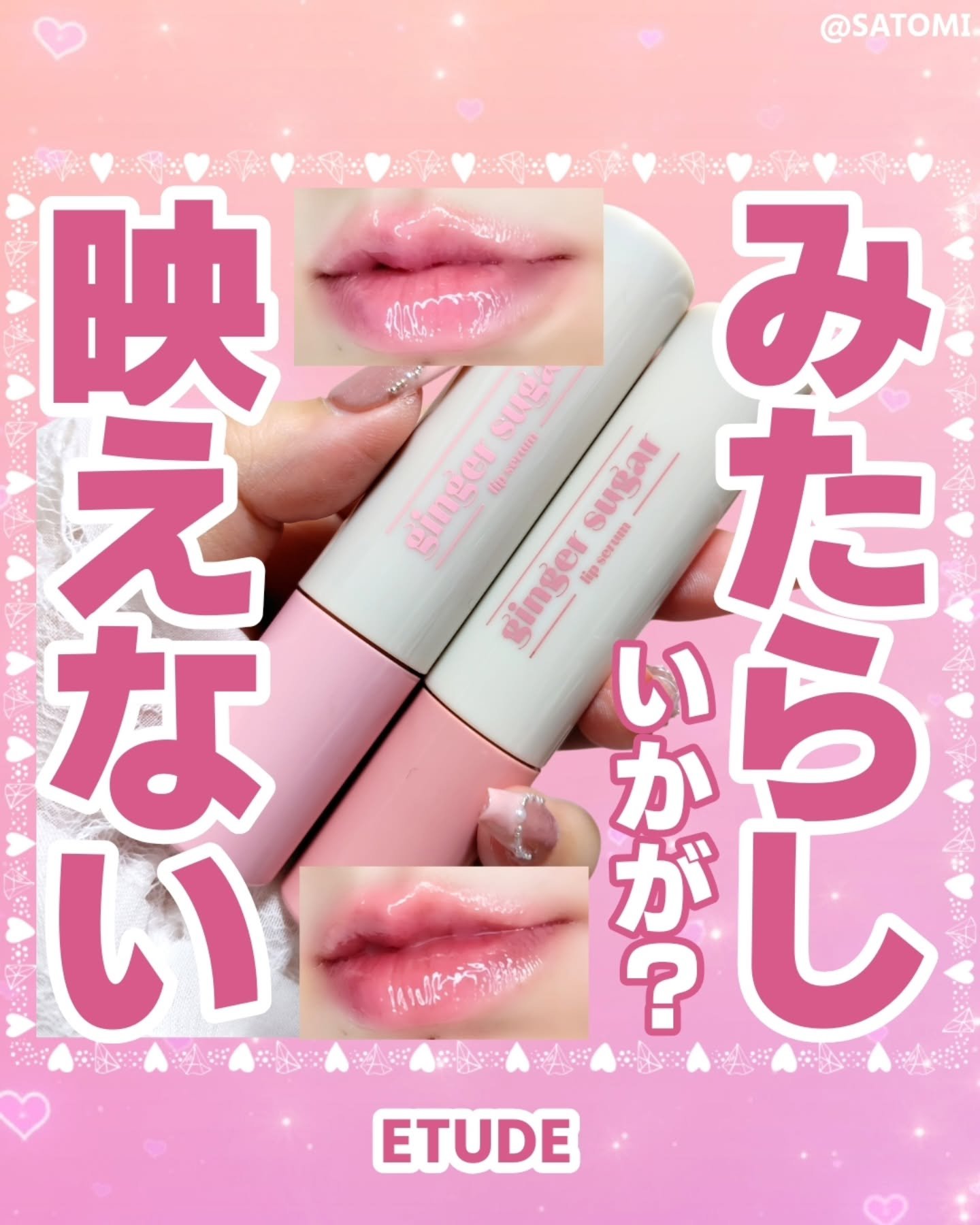 ジンジャーシュガーカラーリップセラム/ETUDE/リップ美容液を使ったクチコミ（1枚目）