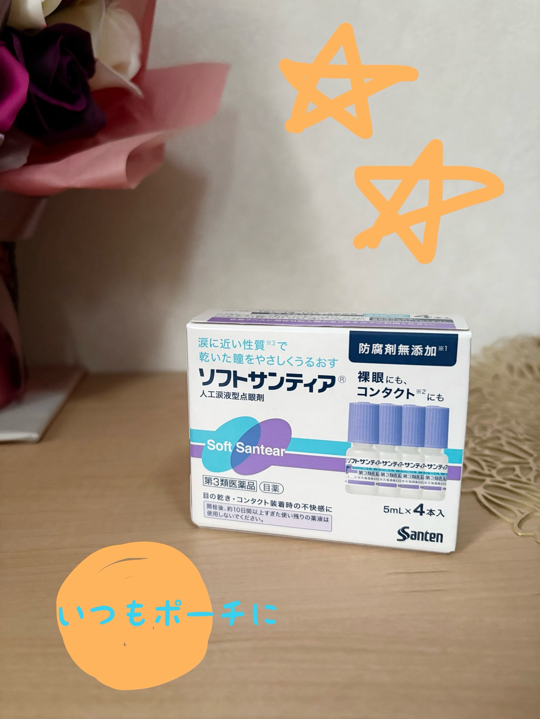 ソフトサンティア(医薬品)/参天製薬/その他を使ったクチコミ（1枚目）