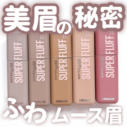 SP フラッフ ブロウ ムース/MAYBELLINE NEW YORK/眉マスカラを使ったクチコミ(1枚目)