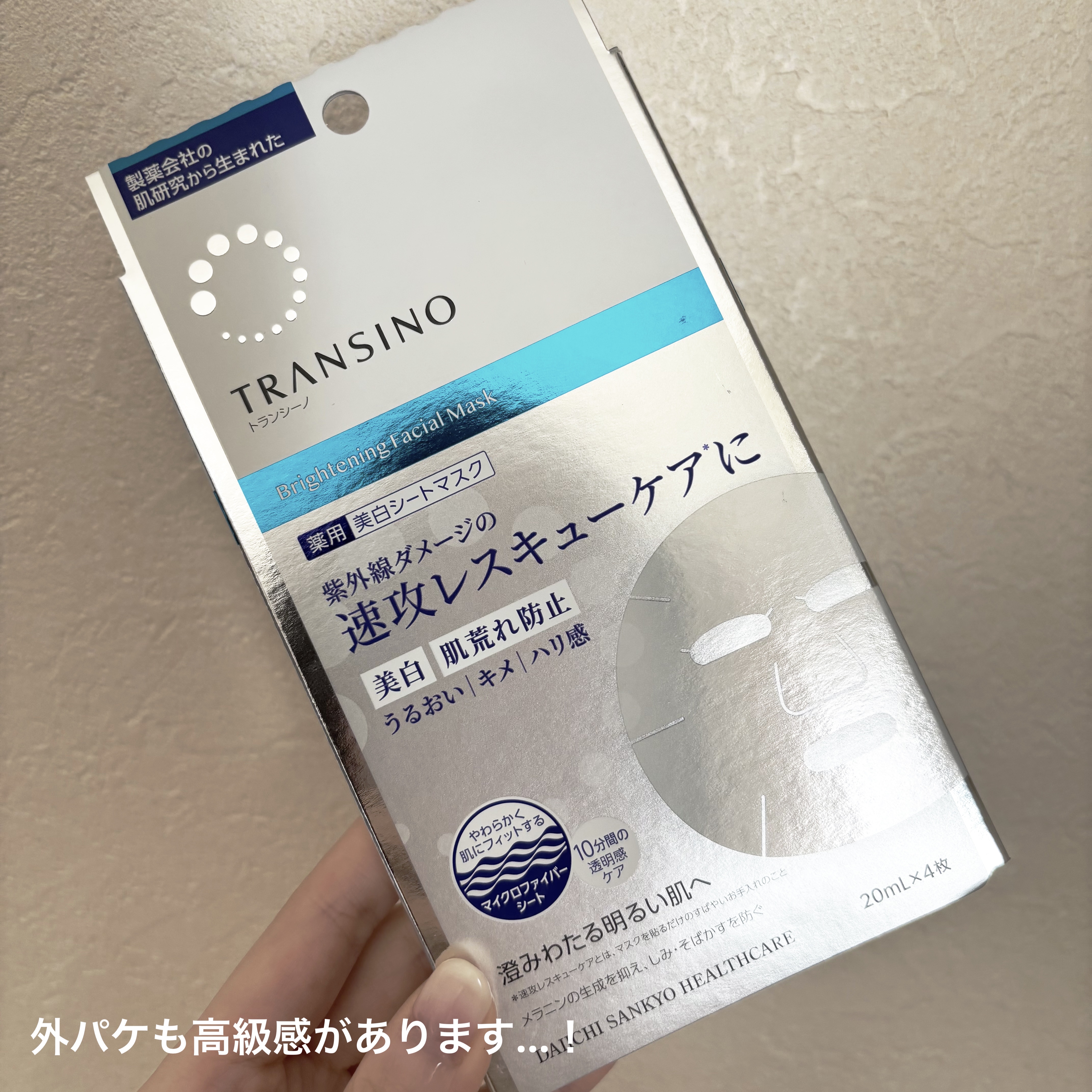 トランシーノ薬用ブライトニングフェイシャルマスク/トランシーノ/シートマスク・パックを使ったクチコミ（2枚目）