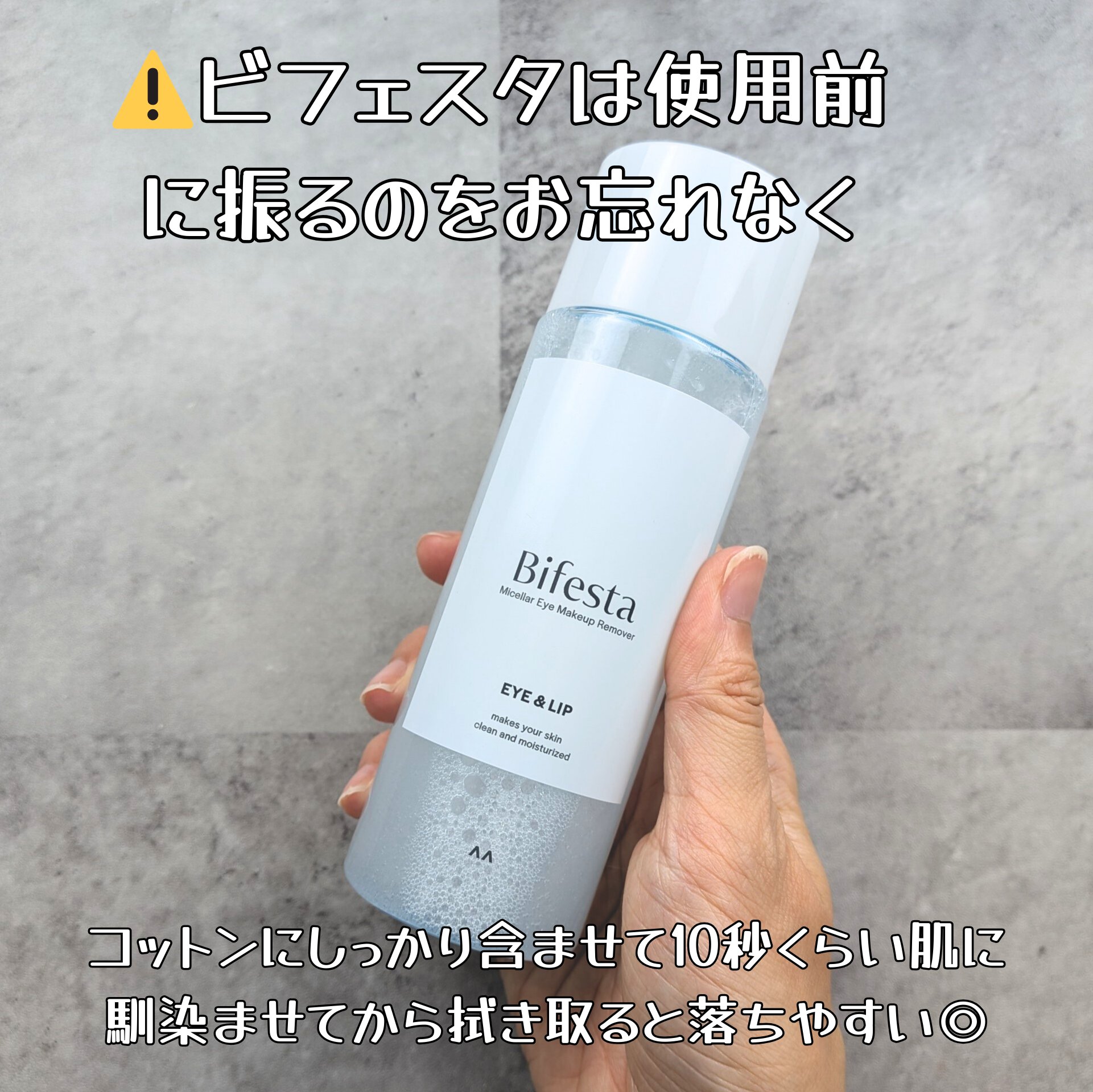 ミセラーアイメイクアップリムーバー/ビフェスタ/ポイントメイクリムーバーを使ったクチコミ（3枚目）