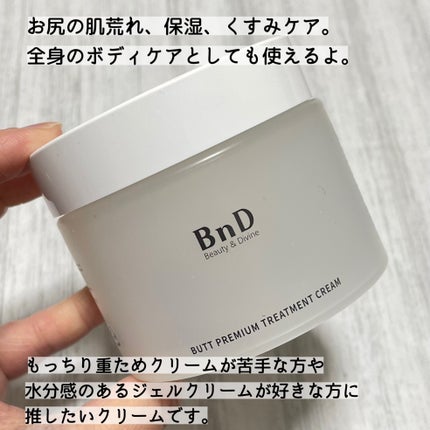 BnDヒップクリーム/BnD/バストケア・ヒップケアを使ったクチコミ(3枚目)