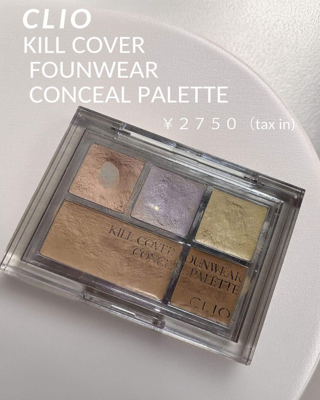 キル カバー ファンウェア コンシール パレット/CLIO/パレットコンシーラーを使ったクチコミ（1枚目）