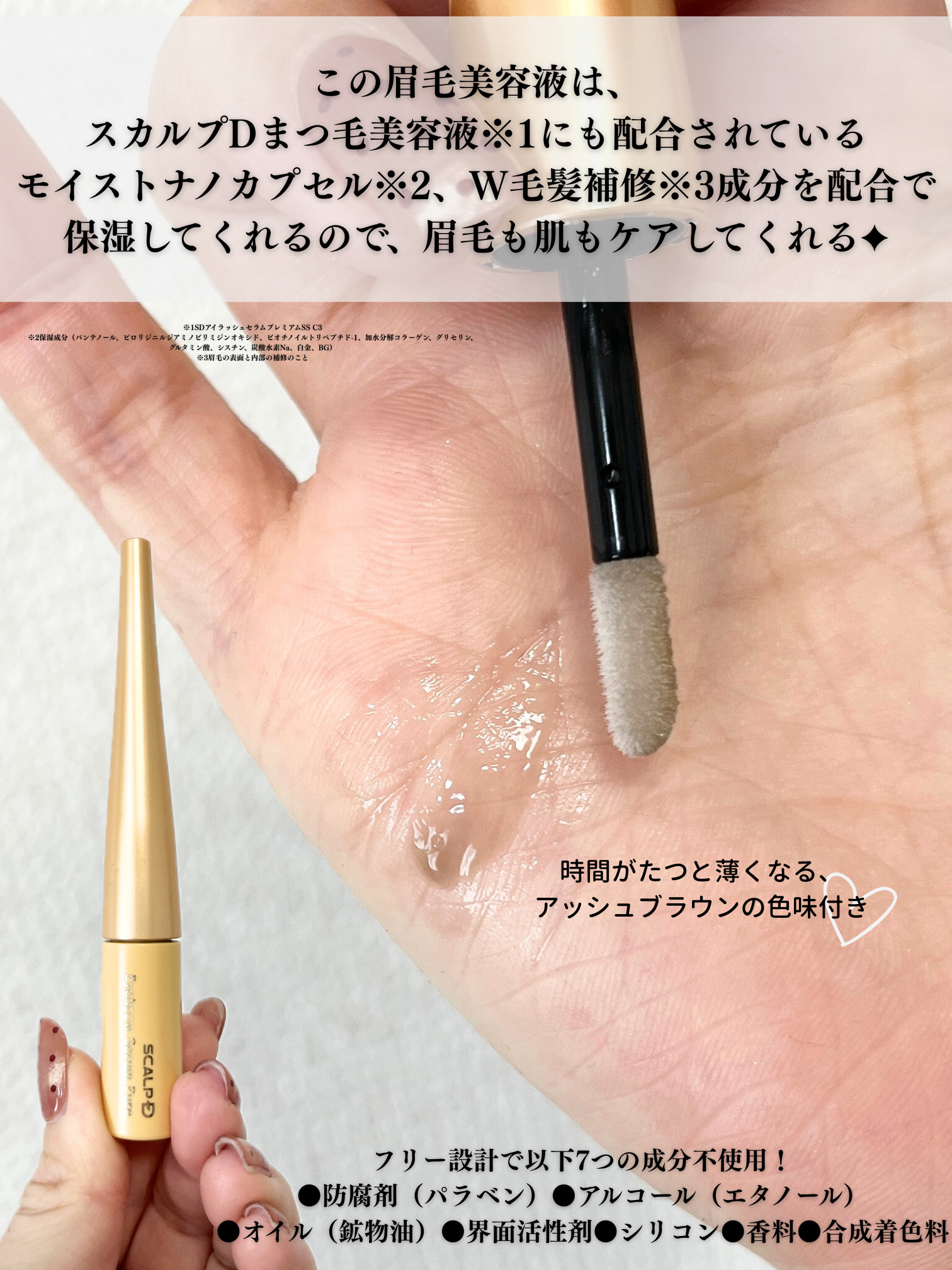 スカルプD アイブロウセラム ピュア/アンファー(スカルプD)/その他アイブロウを使ったクチコミ（2枚目）