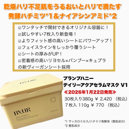 プランプハニー デイリーアクアセラムマスク V1/ByUR/シートマスク・パックを使ったクチコミ(2枚目)