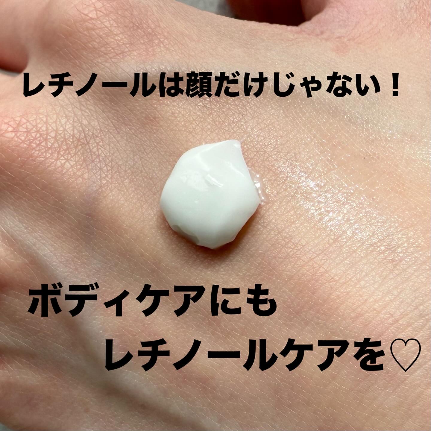 Mon BAACE レチノールボディクリームのクチコミ「モンバーチェ
レチノボディクリーム　

レチノールは顔だけじゃなく、
ボディケアにも取りに入れ.....」（2枚目）