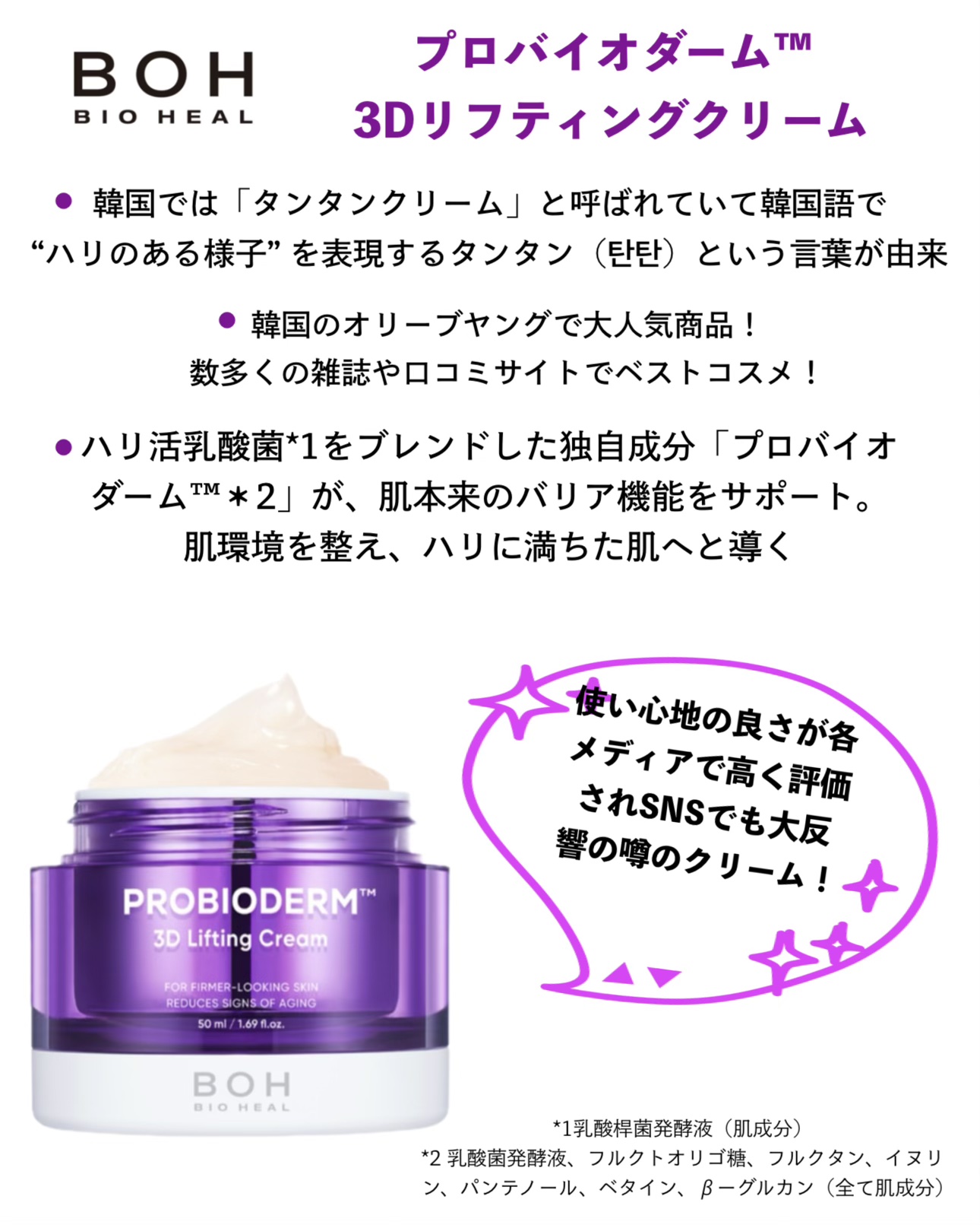 バイオヒールボ プロバイオダーム 3Dリフティングクリーム/BIOHEAL BOH/フェイスクリームを使ったクチコミ（3枚目）