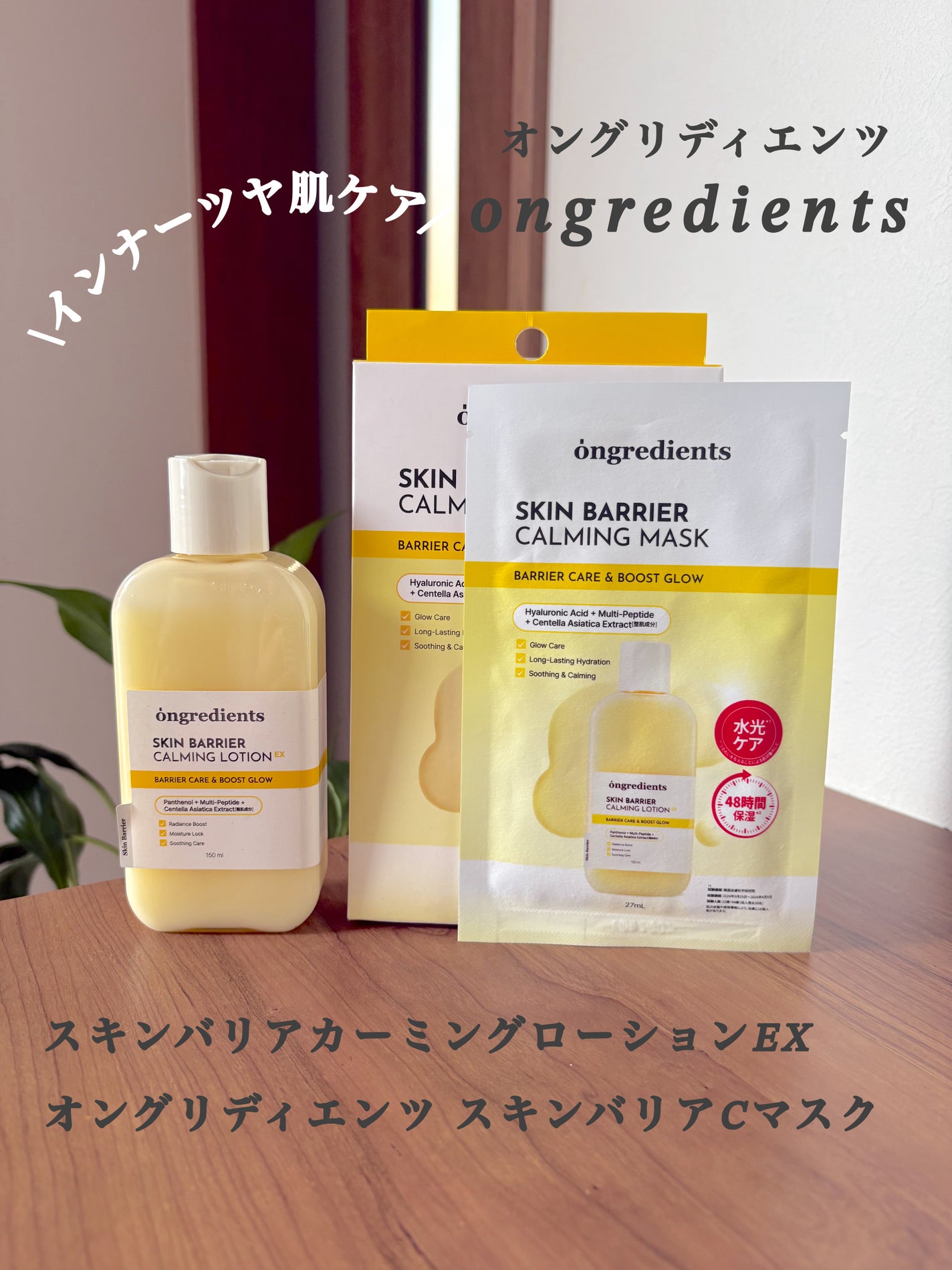 オングリディエンツ スキンバリアカーミングローション EX/Ongredients/乳液を使ったクチコミ(3枚目)