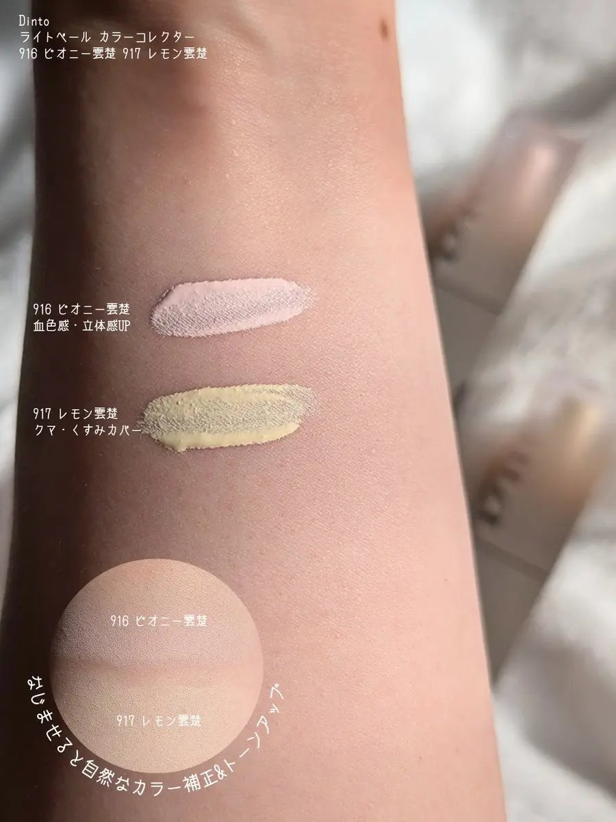 ライトベールカラーコレクター/Dinto/リキッドコンシーラーを使ったクチコミ（2枚目）